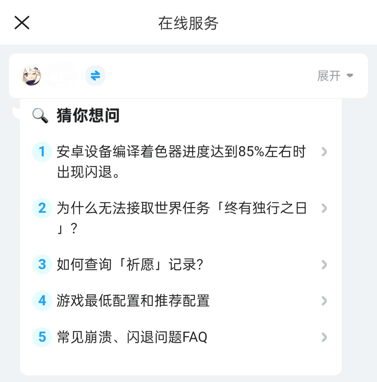 【原神月之二】着色器编译进度85%左右闪退情况→来看客服回答！