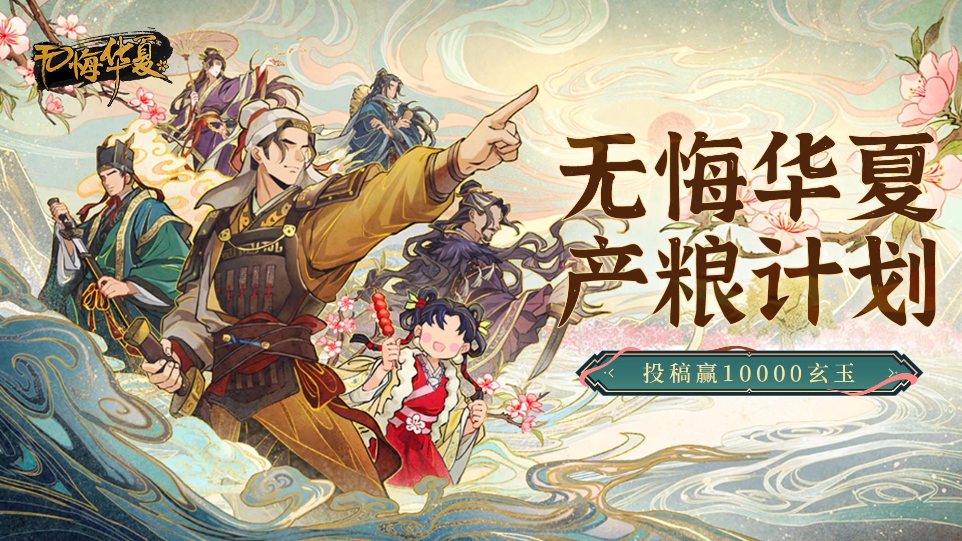 【产粮计划】无悔华夏两周年庆，投稿相关内容，海量奖励等你来~