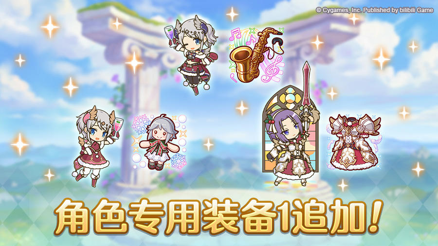 「角色专用装备1」追加