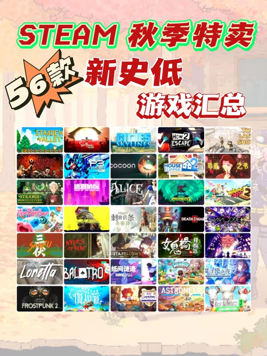 量大管饱‼️steam秋促⑤⑥款🆕新史低游戏汇总