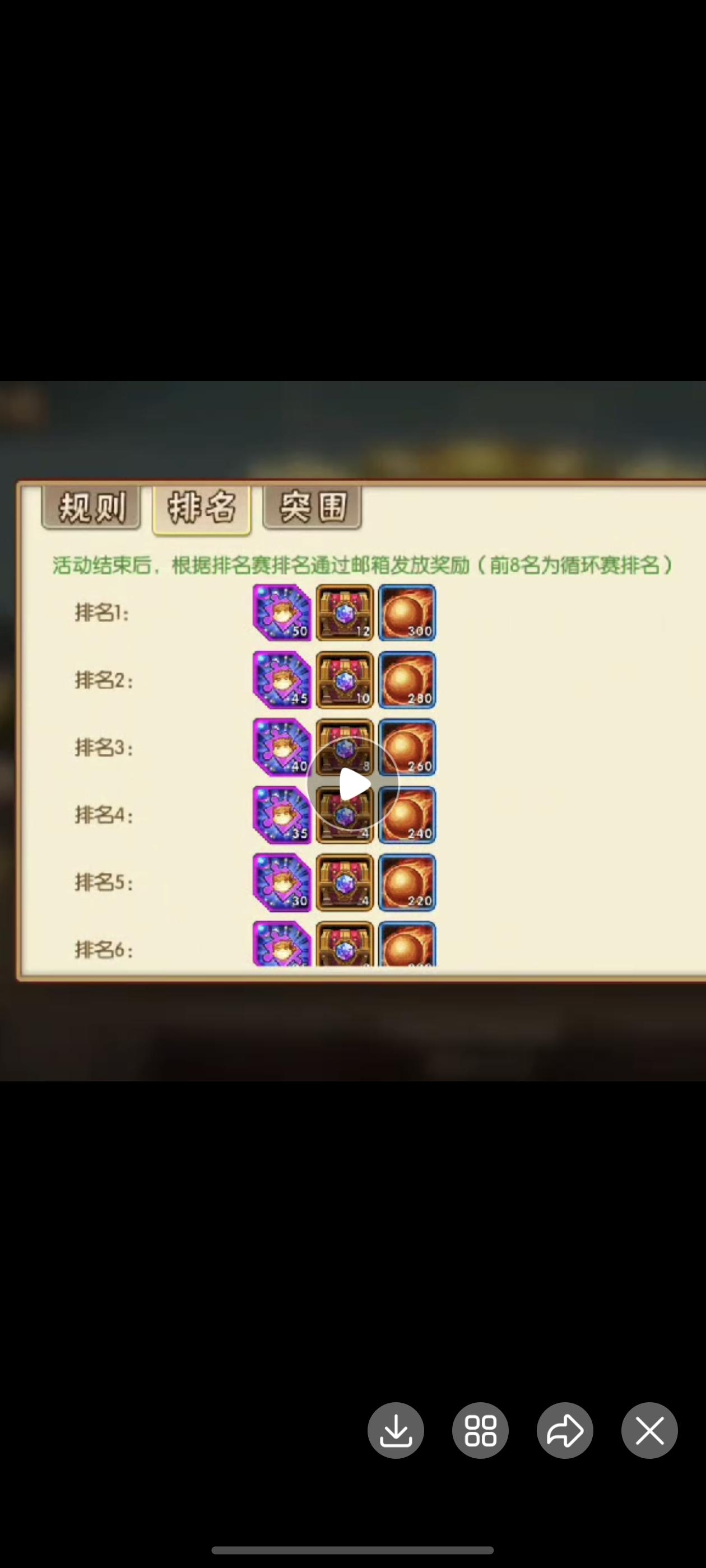 巅峰演武玩法浅分享截图