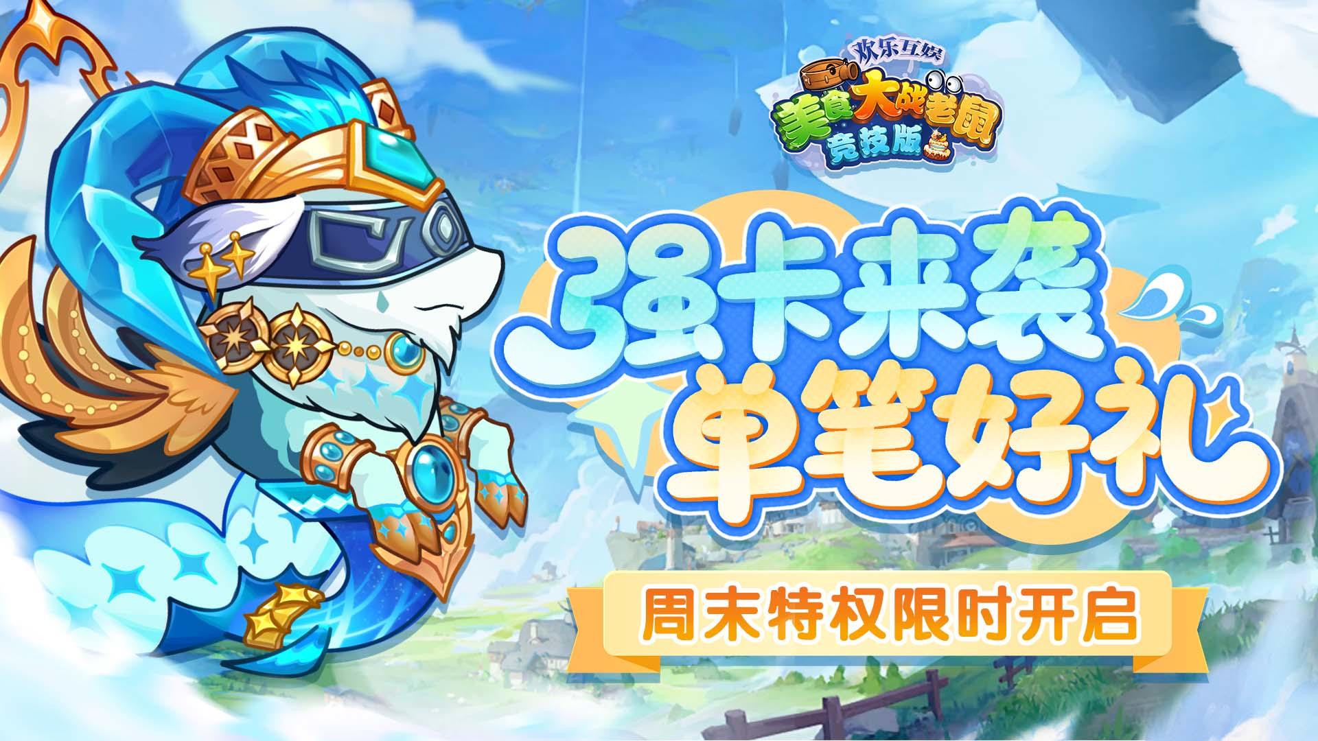 [公告]10月9日：强卡来袭单笔好礼，周末特权限时开启