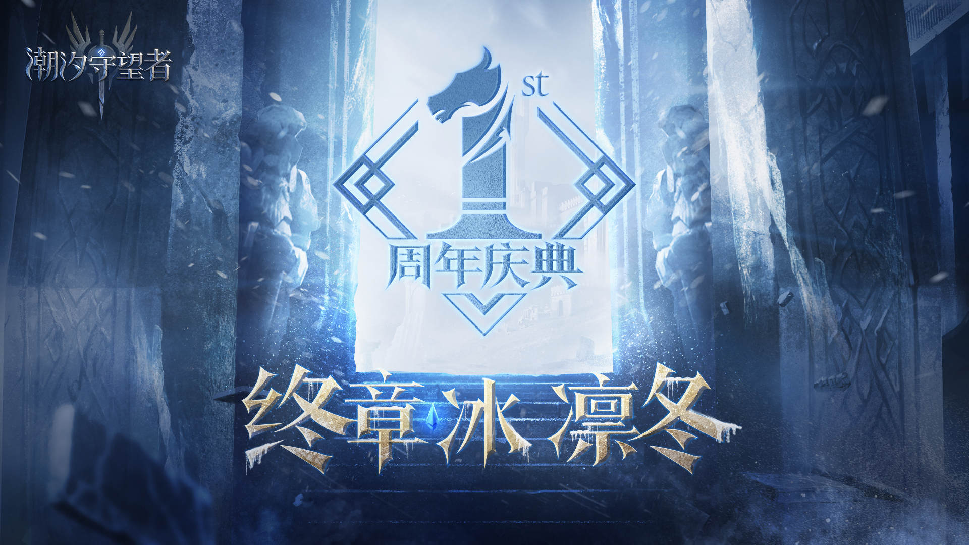 《潮汐守望者》周年访谈实录：我即战术中心，我们的坚守即是永恒