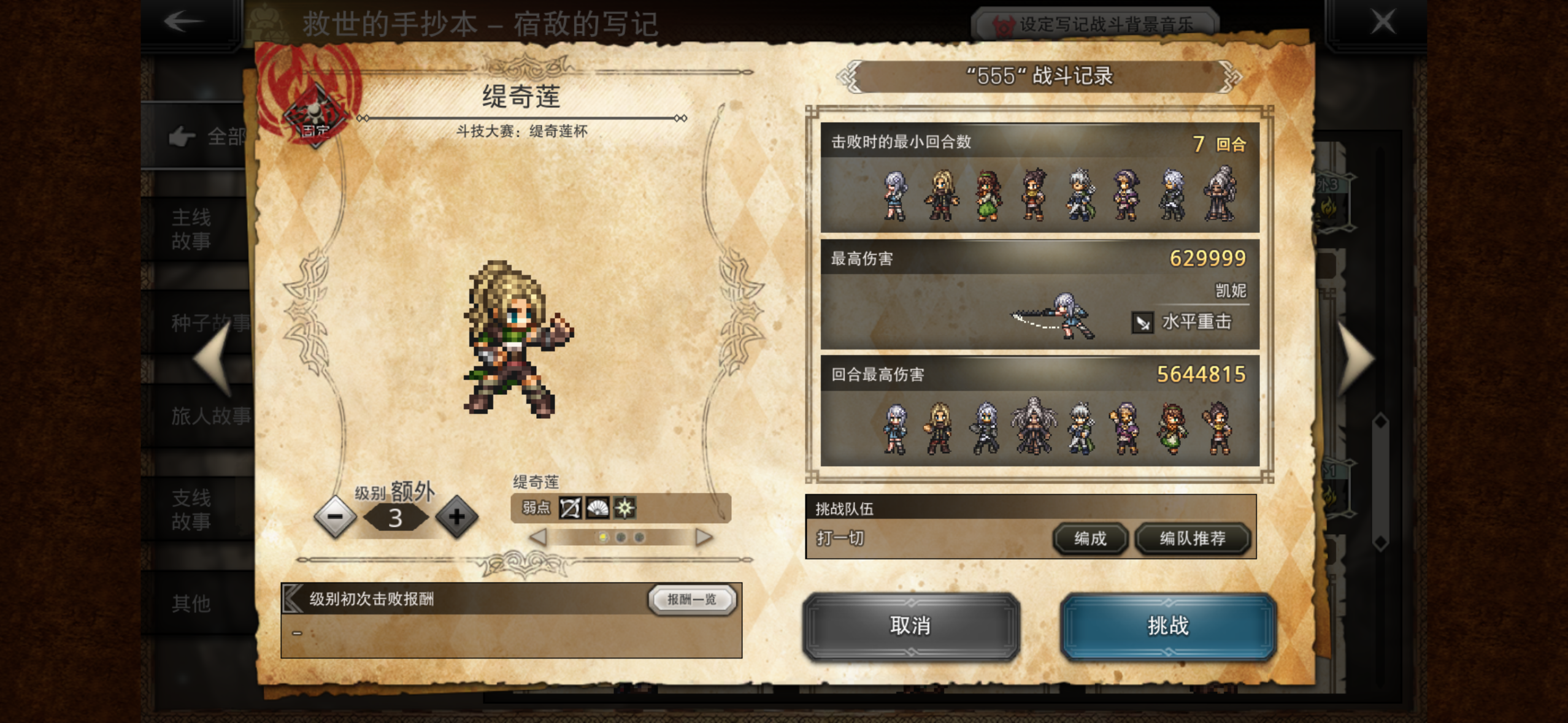 宿敌额外3风剑，凯妮匕首队丐版