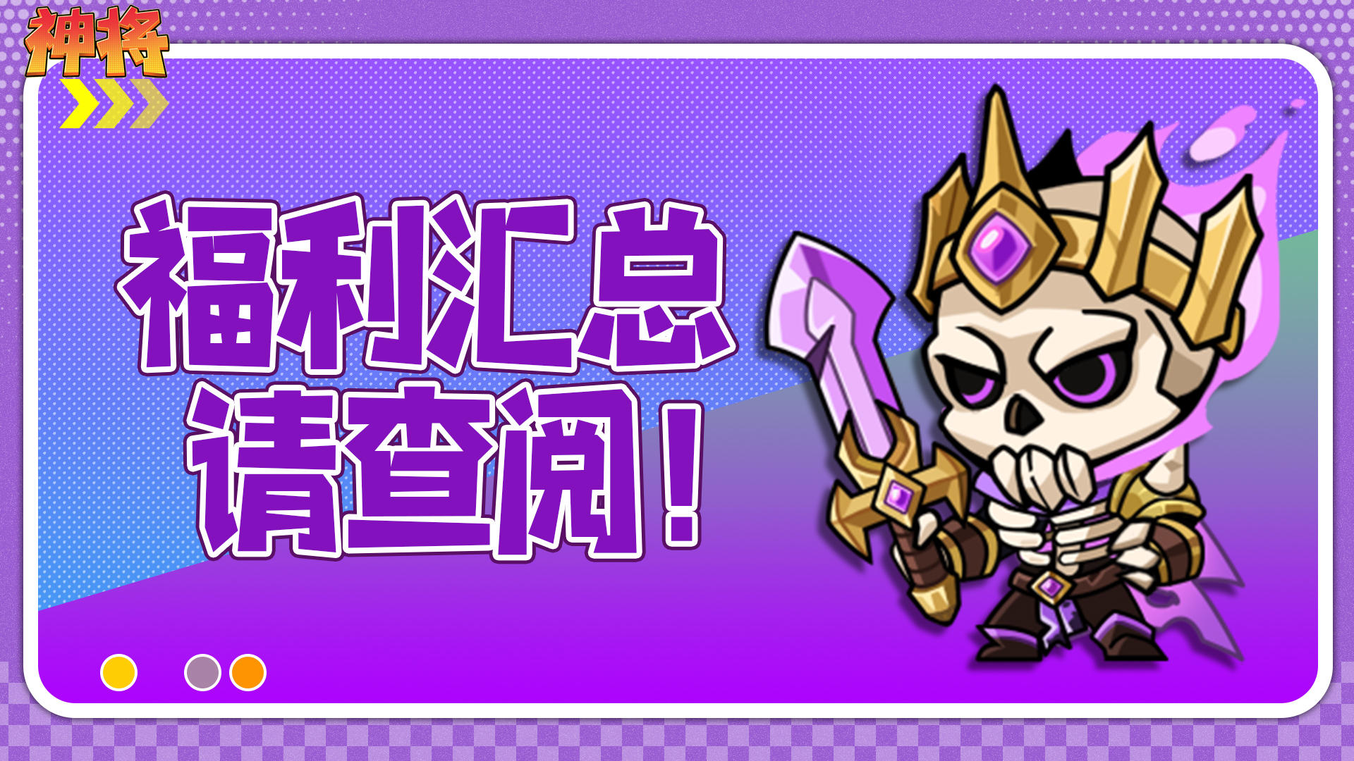 🎮 《神将【测试服】》论坛礼包码汇总，福利狂欢来袭🎉！