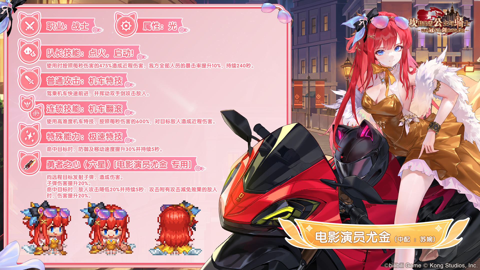 《坎公骑冠剑》英雄电影演员尤金角色介绍