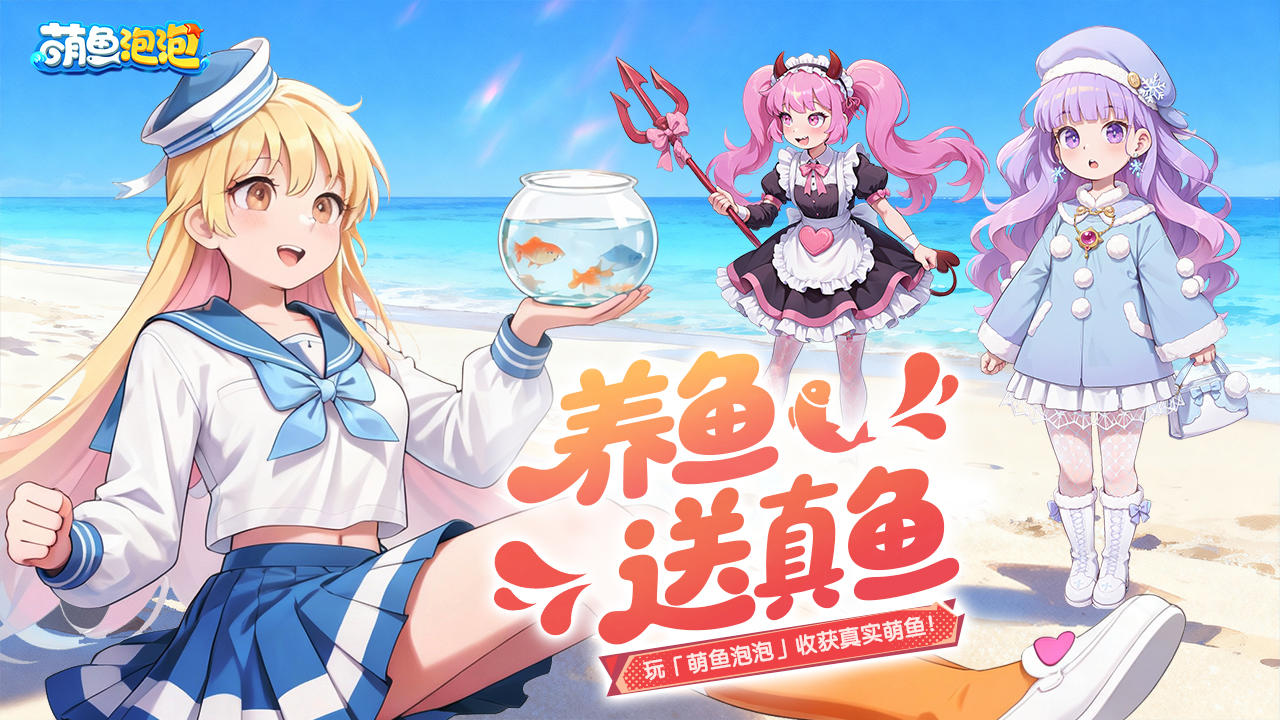 老板说给要大家送鱼了，快到游戏里领取~