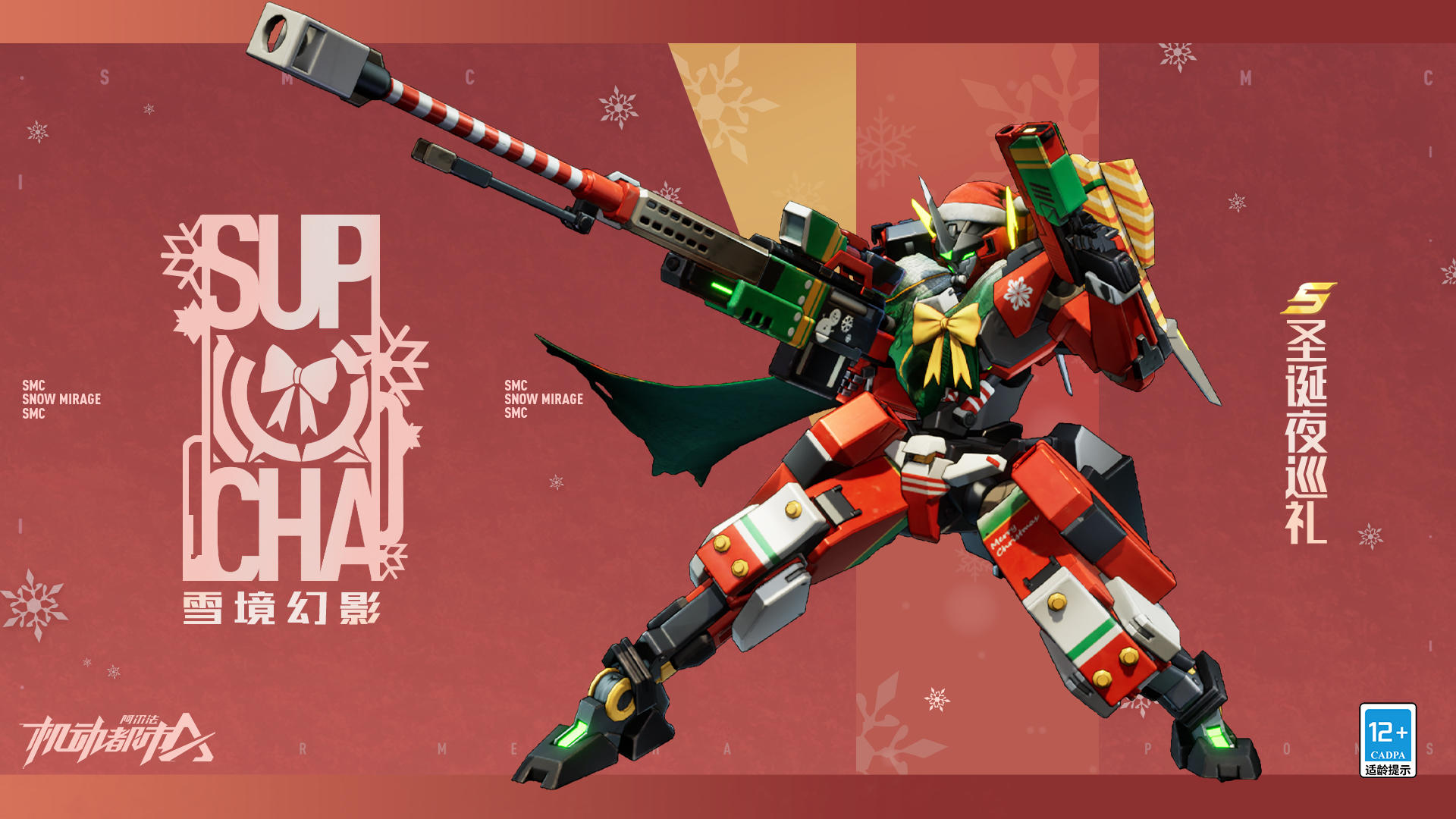 【皮肤爆料】黑夜幻影，巡礼圣诞