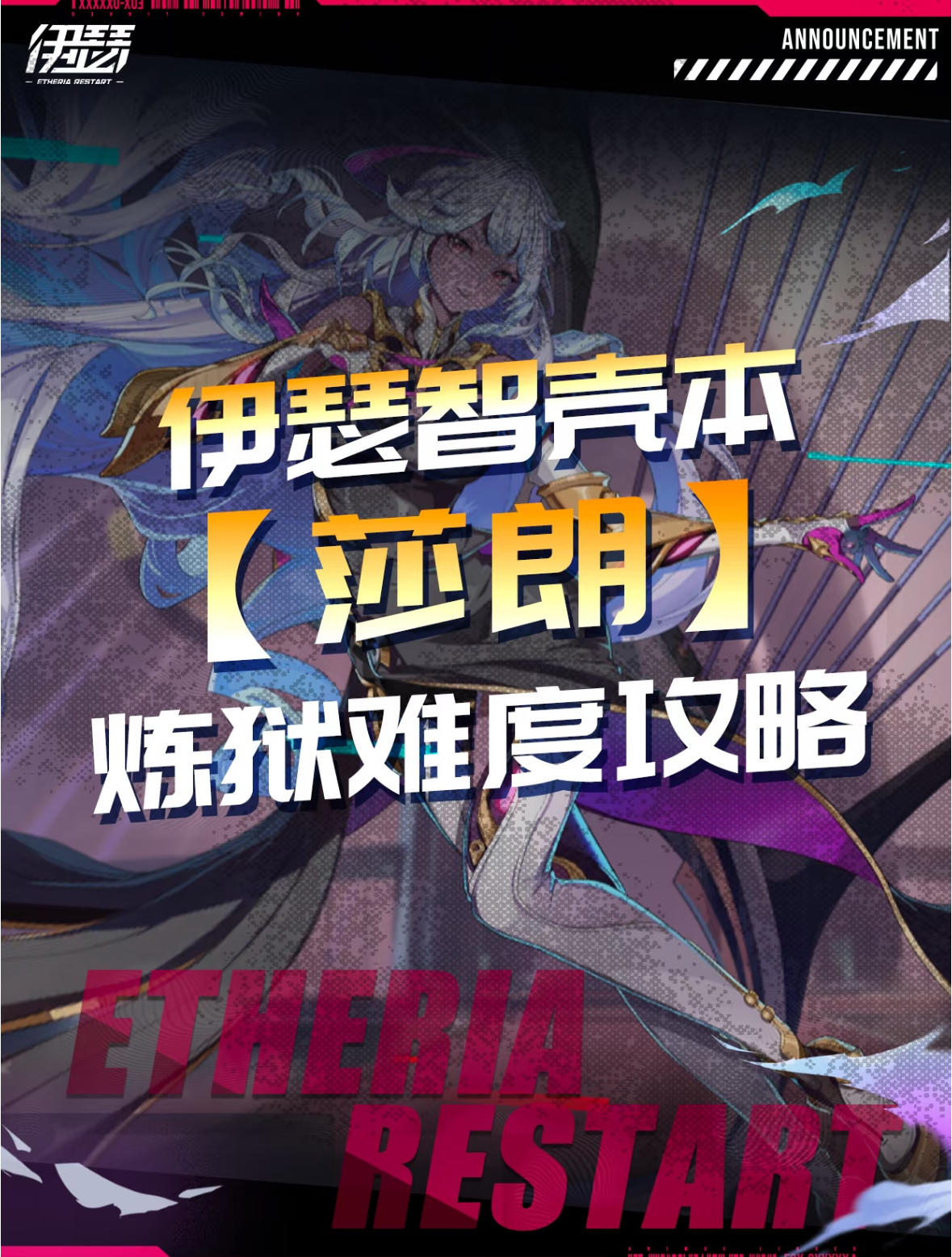 莎朗炼狱级攻略【伊瑟智壳副本】截图