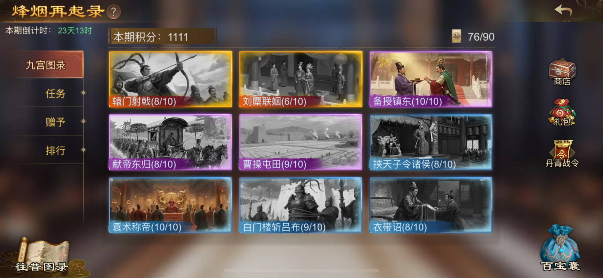 玩家ID：X64S8SJ31
留言互换，需要换的也可以留言。咱们互相换换卡
猿门差5
刘靡差4.6
献帝差5.6
曹操屯田差 2截图