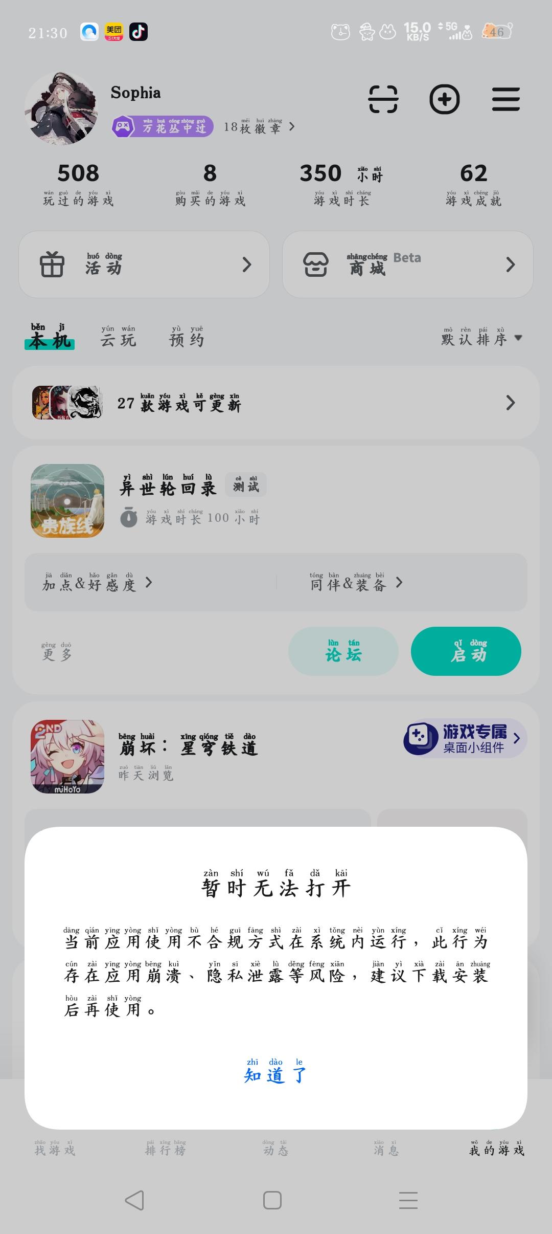 TapTap