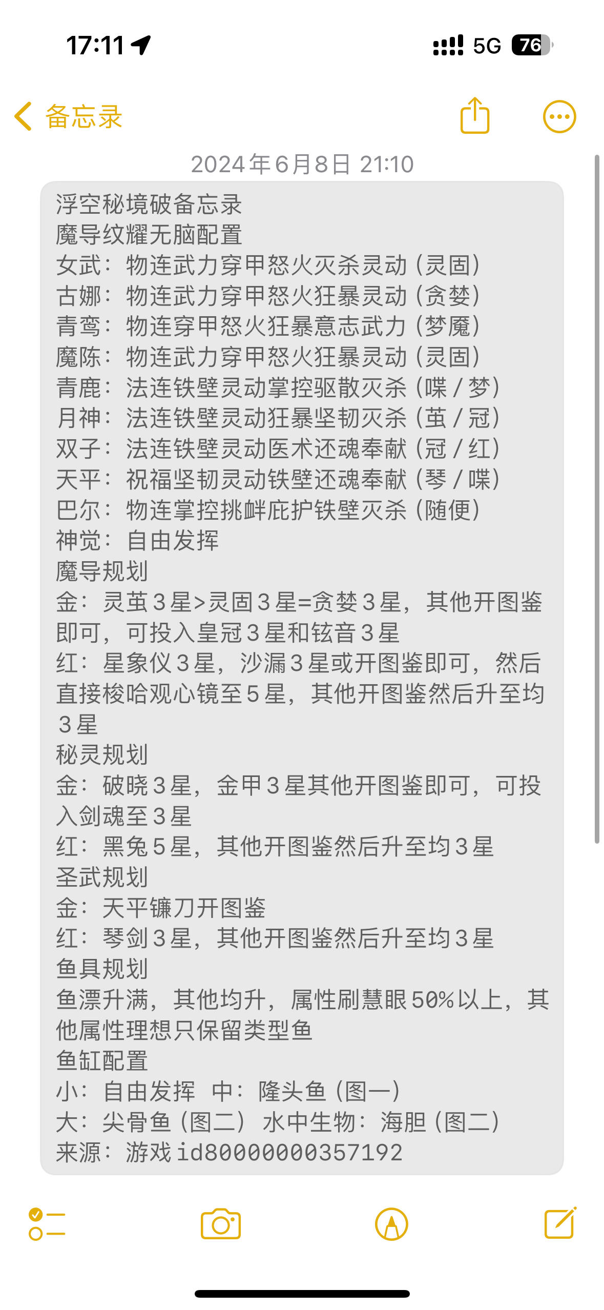 6.12纹耀魔导秘灵圣武钓鱼攻略汇总（已更新）#攻略#游戏讨论