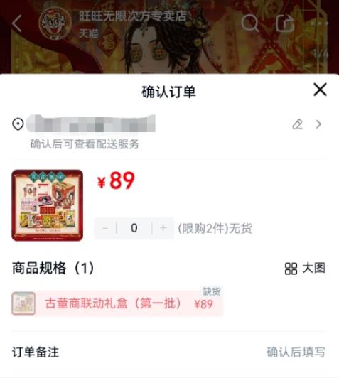 【快讯】第五人格旺旺联动礼盒开售秒空