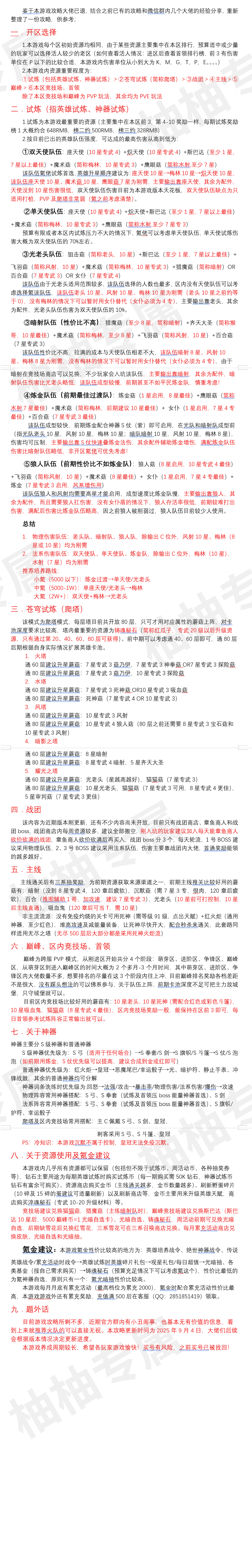 刚入坑朋友建议直接看这个（大佬已授权）