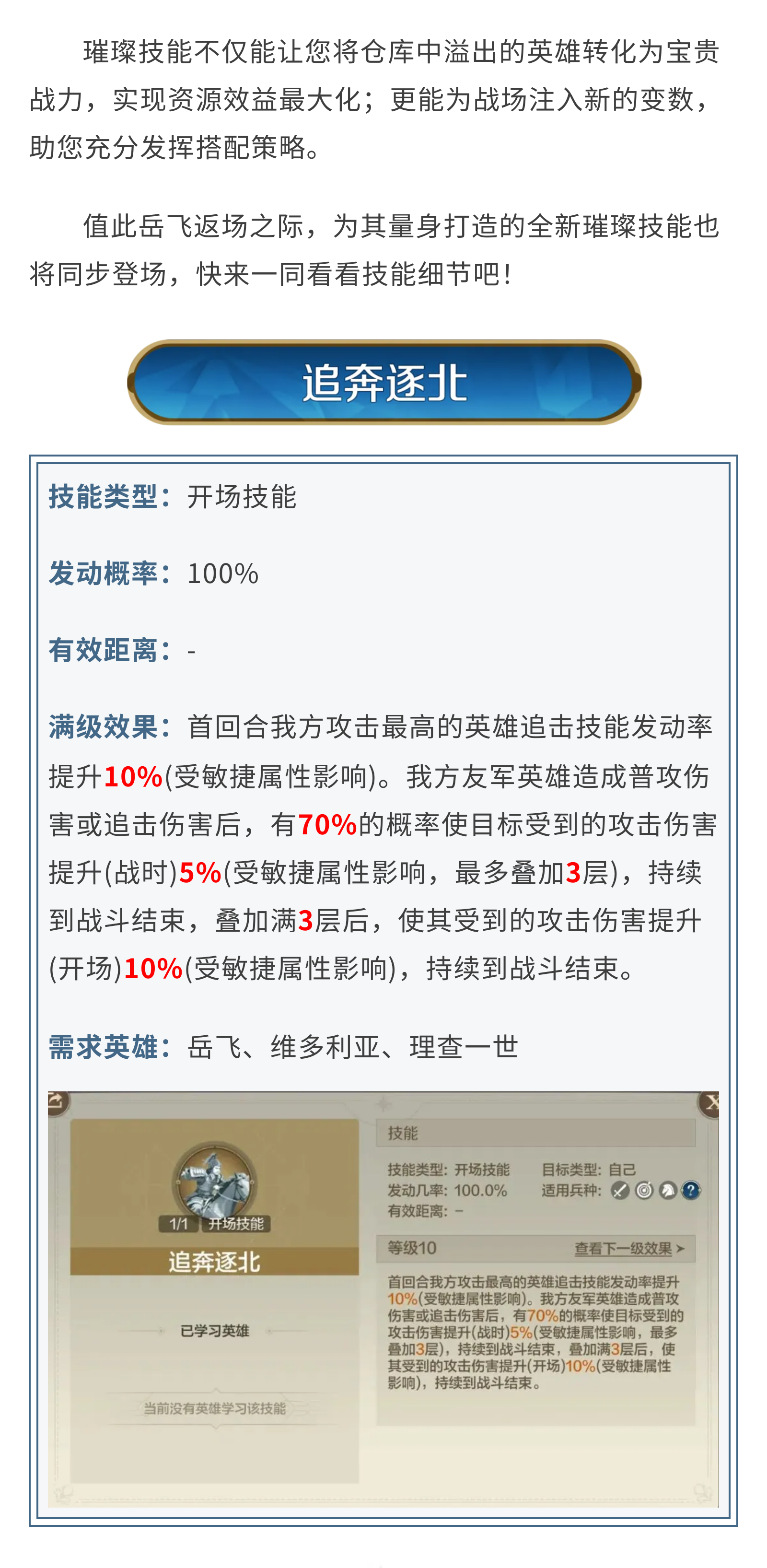 新纪元情报丨岳飞返场！全新璀璨技能同步登场！