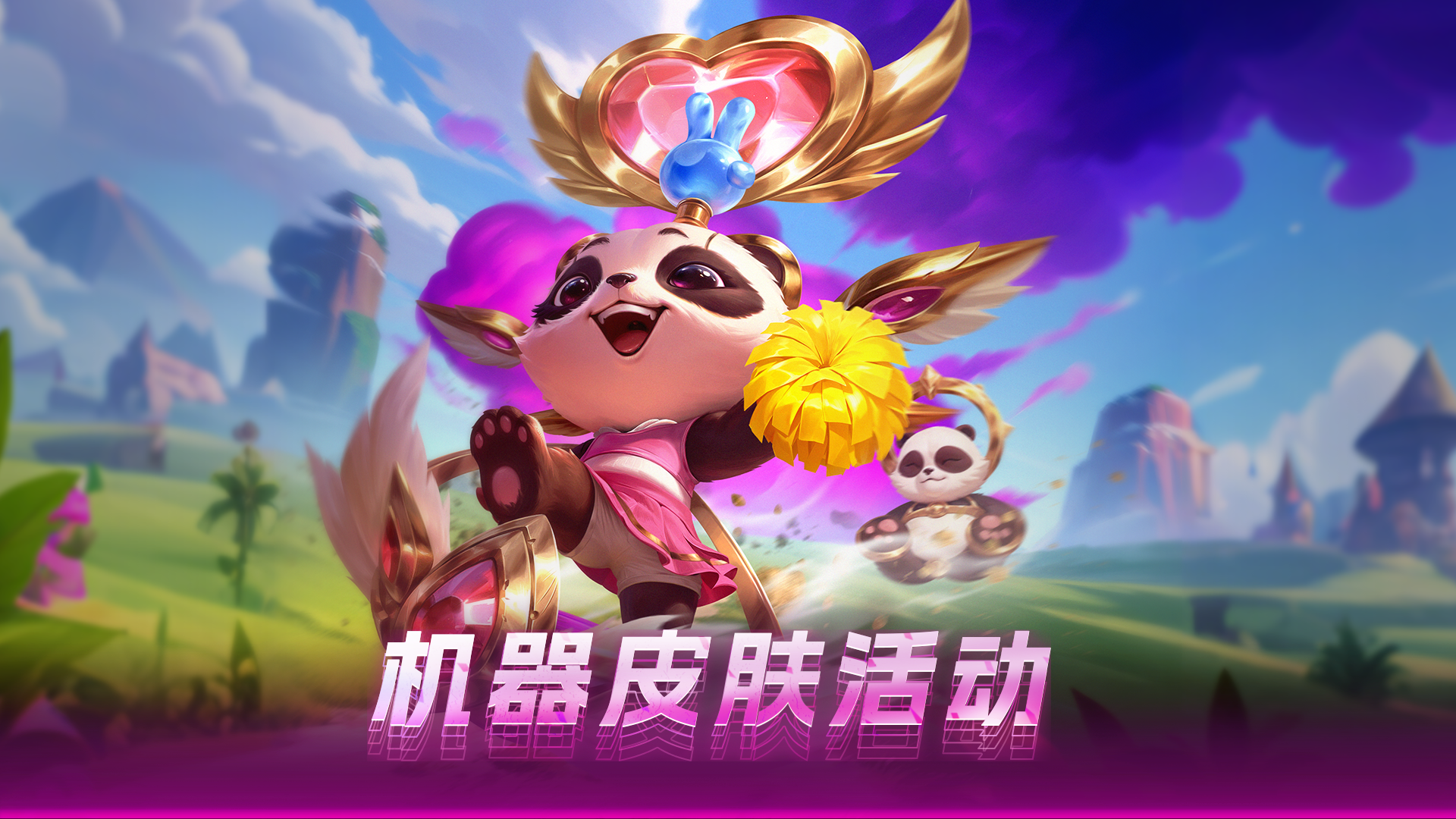 啦啦圆倾情助力