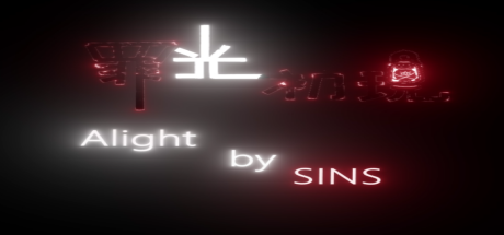 《罪光初现Alight By Sins》出现的Bugs的解决方案来啦~