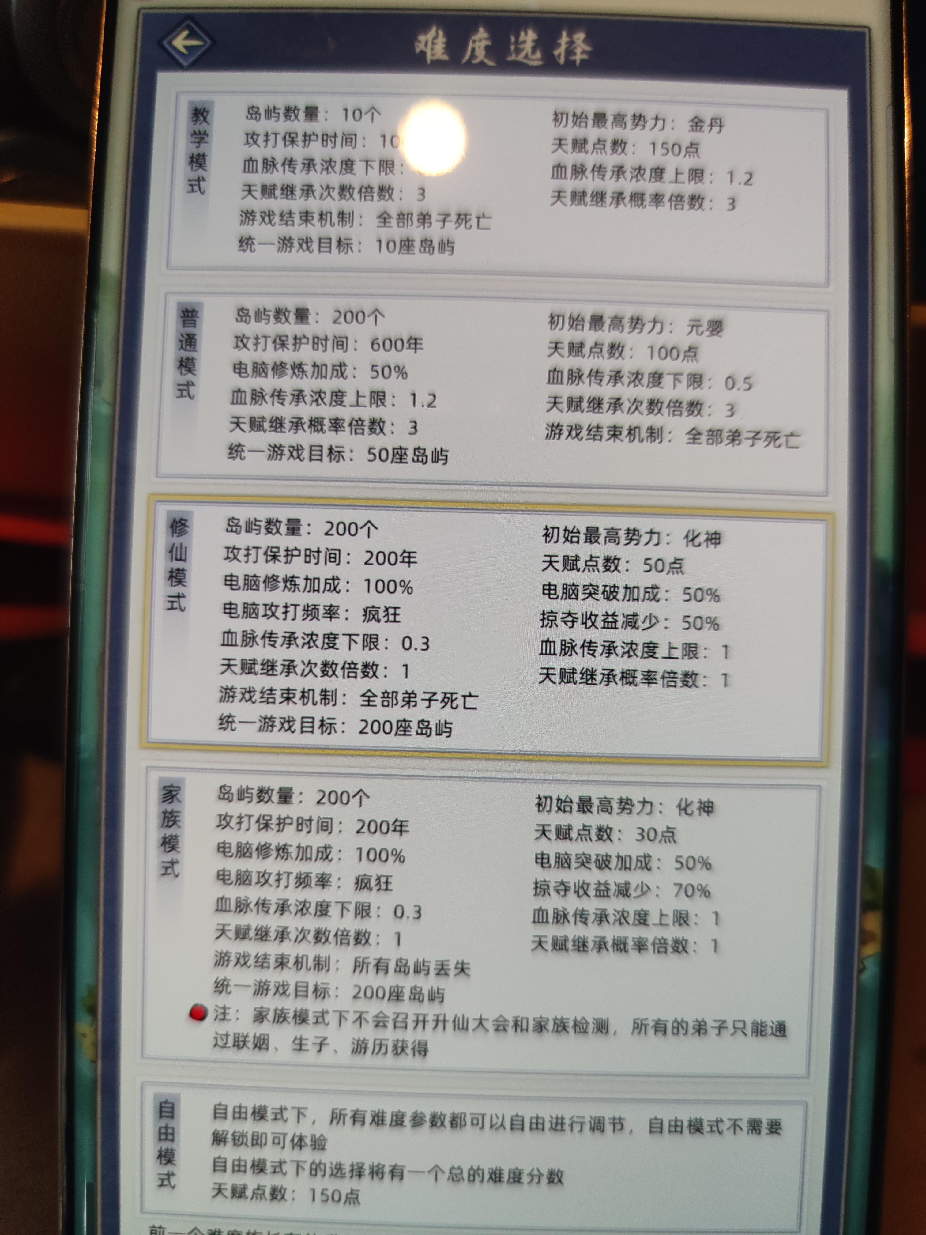 修仙模式新玩法新开局