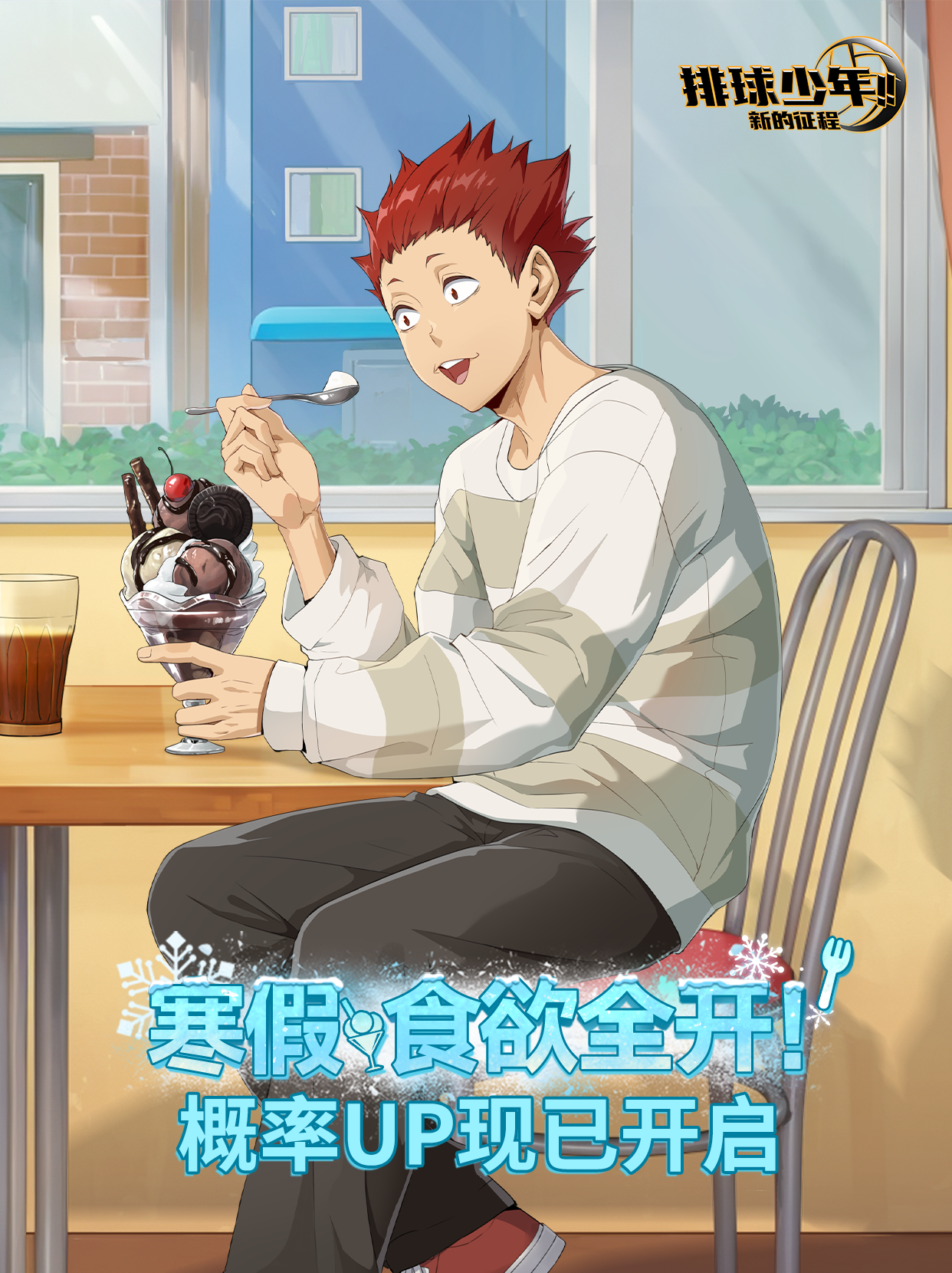 天童觉（寒假）招募开启｜寒假、食欲全开！