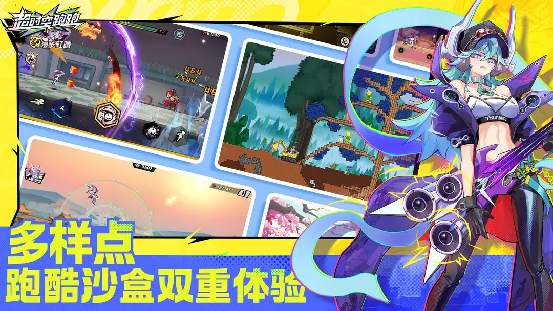 超时空跑跑 12月27日首发 12周岁+