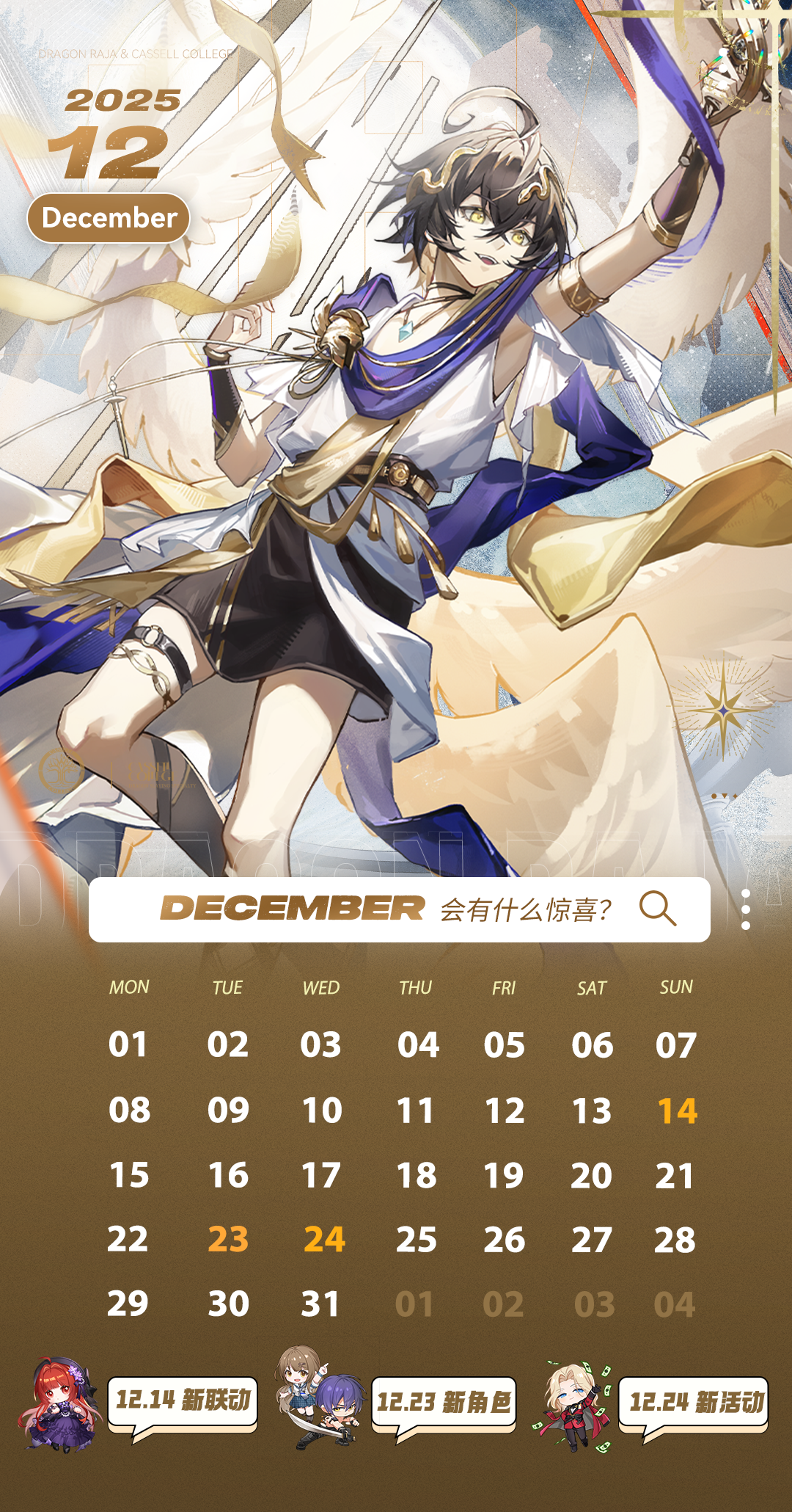 月历丨卡塞尔学院12月月历