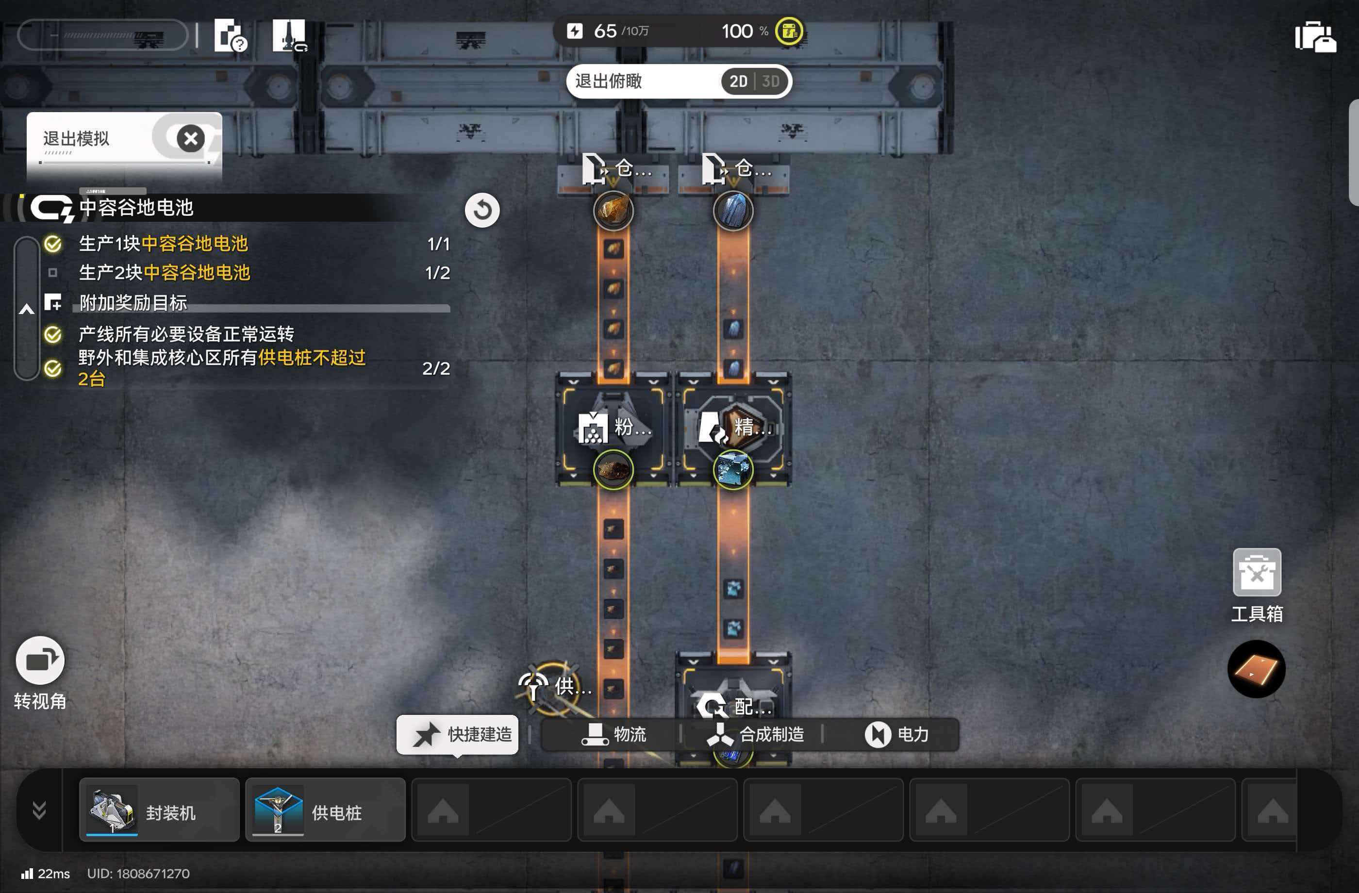 模拟空间：中容谷地电池