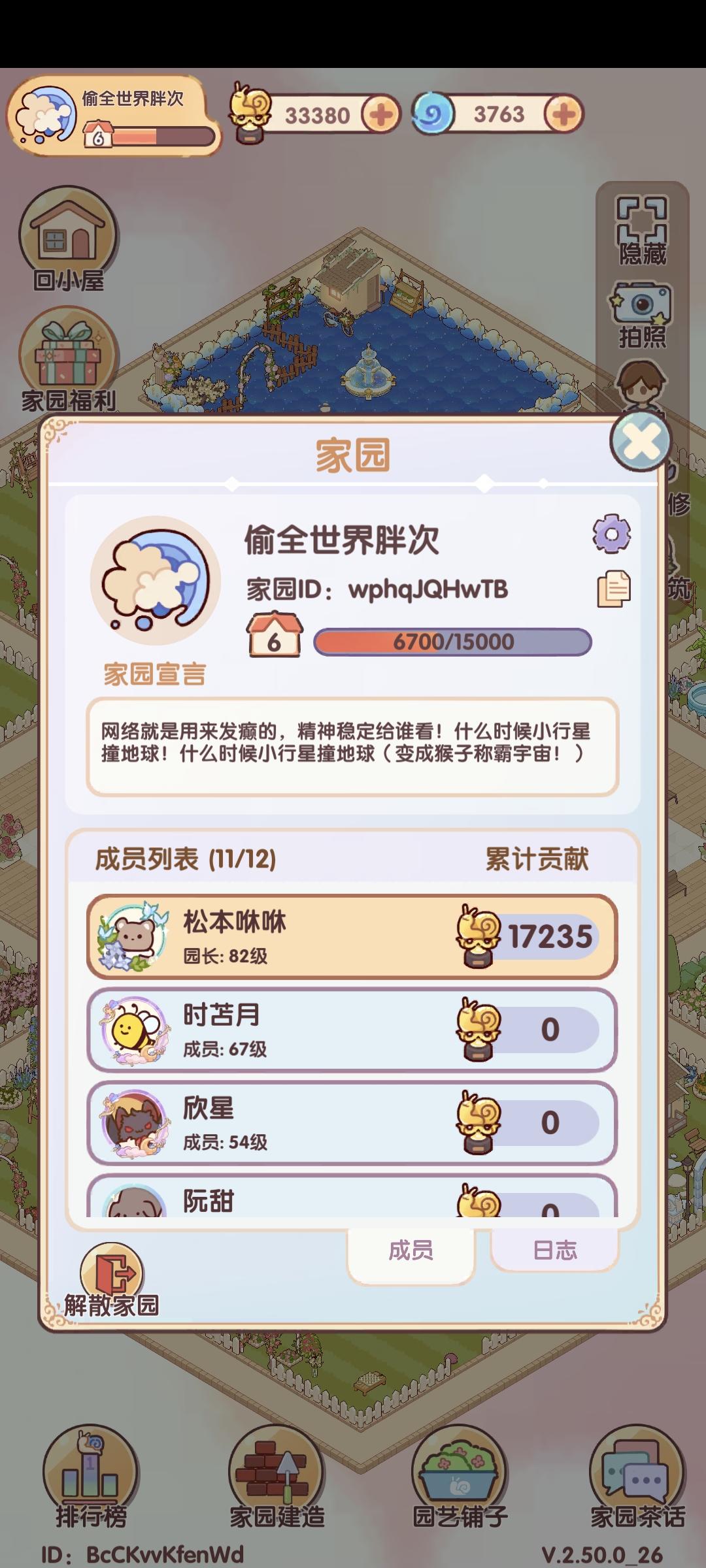 6级家园收人（光子服）