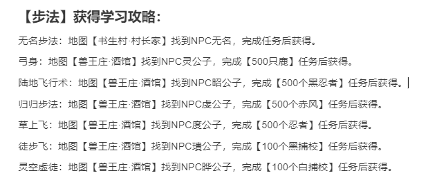 【书生侠客666】步法获得、学习攻略：