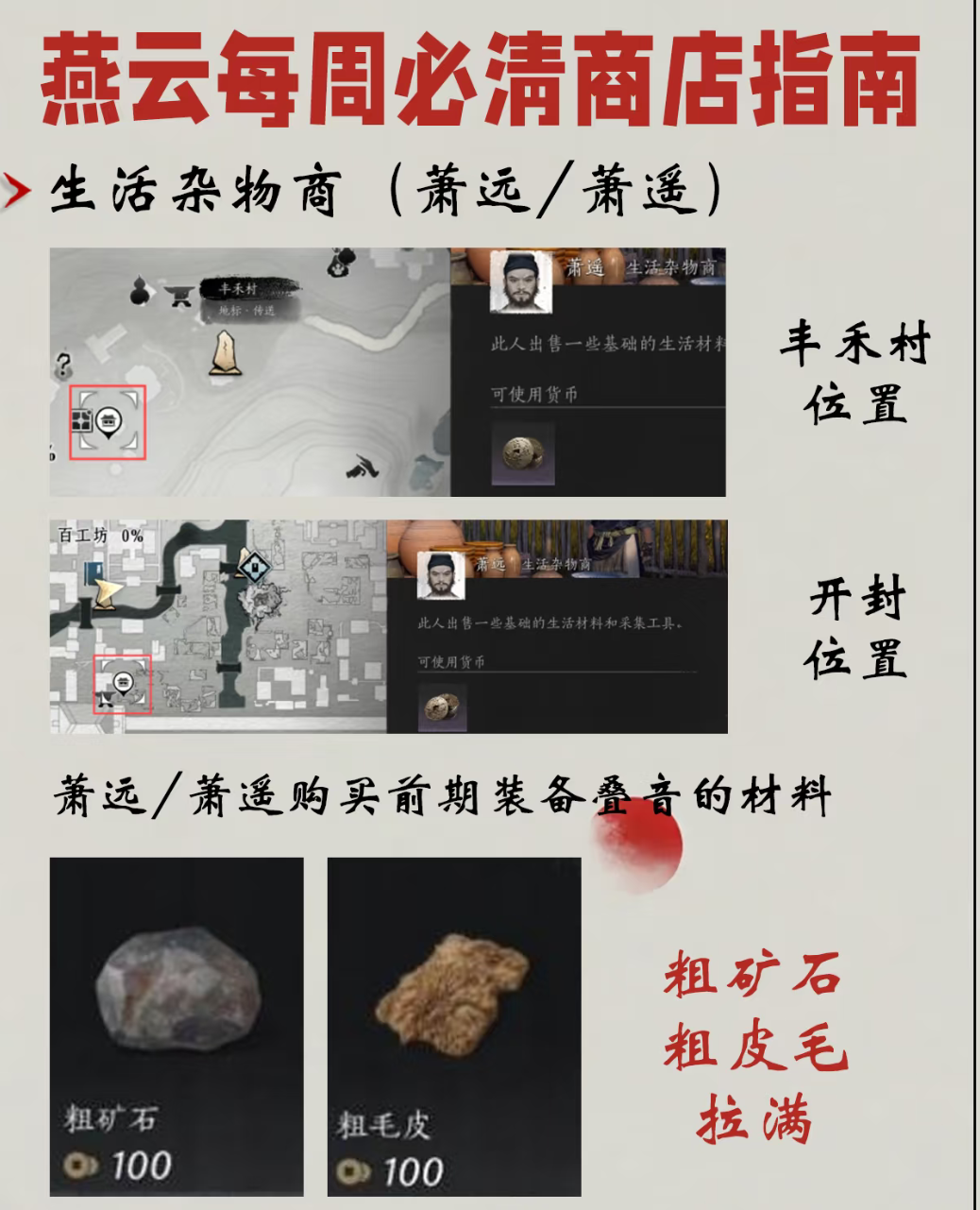 燕云十六声每周必清商店指南