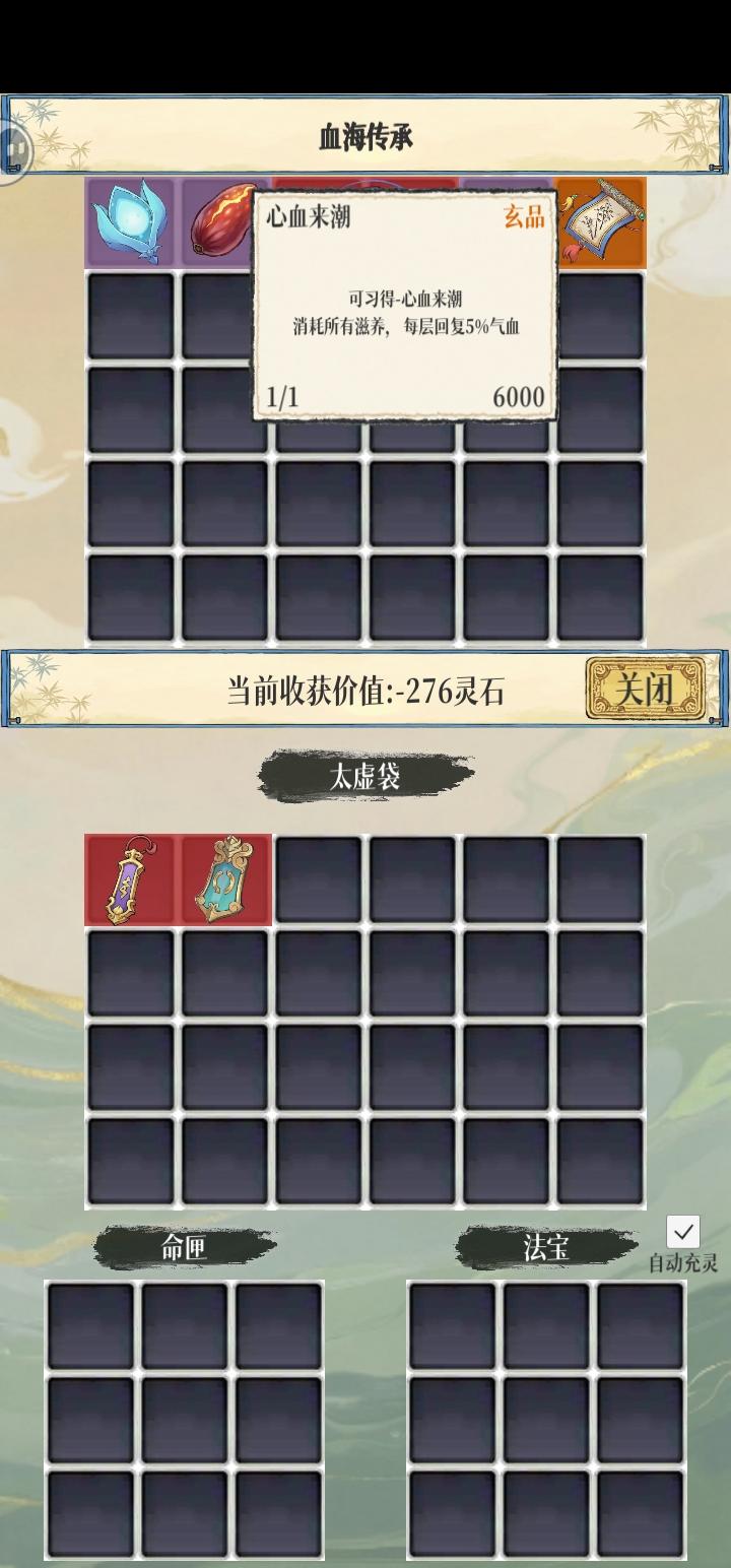 心血来潮属性截图