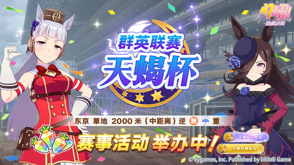 赛事活动“群英联赛 天蝎杯”举办中！