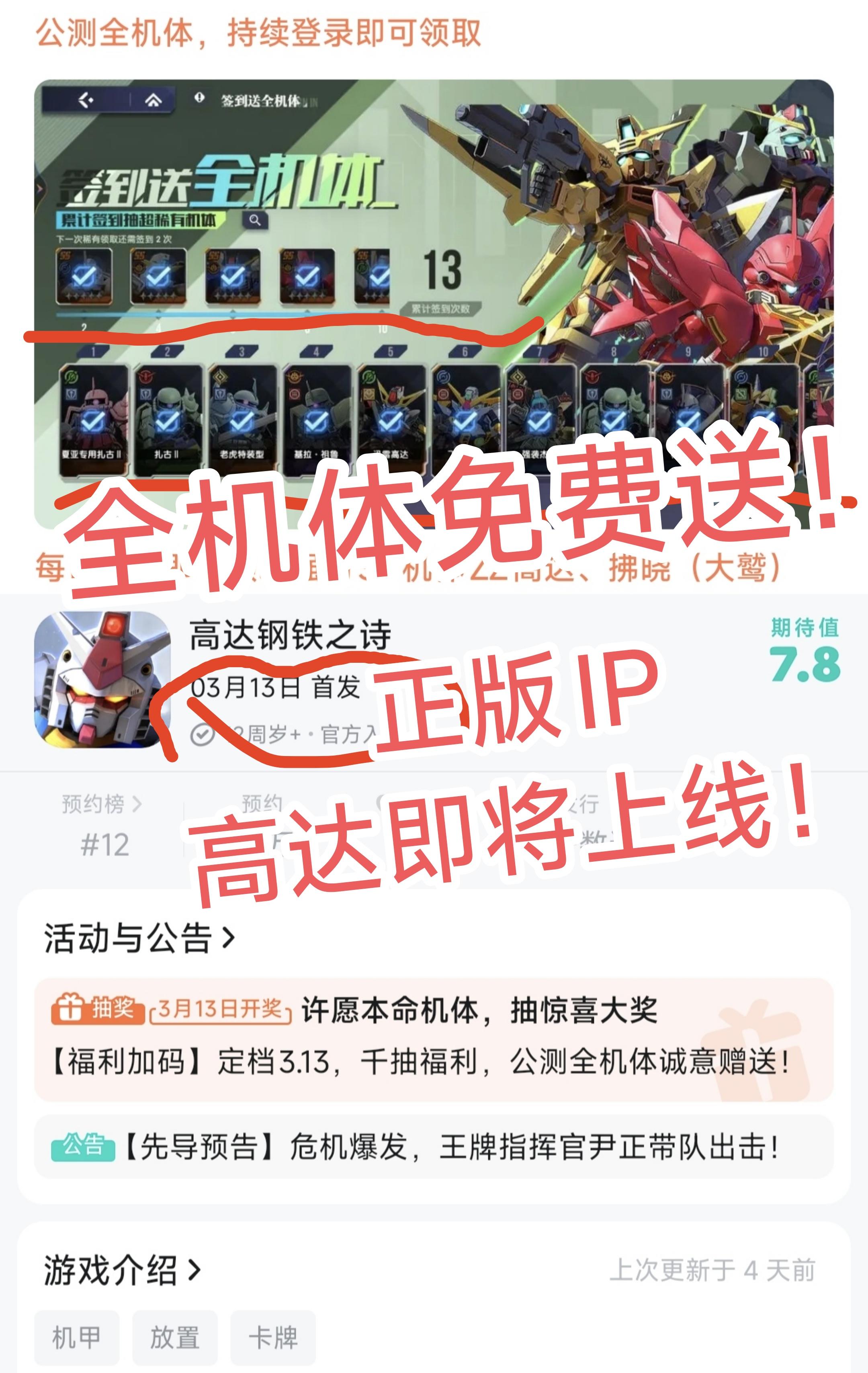 正版高达IP❗机体登陆免费送+千抽福利❗