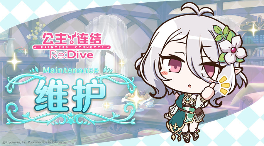 10月13日例行维护公告