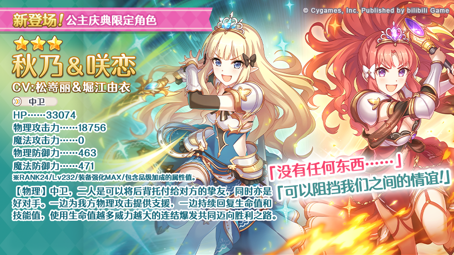 期间限定角色★3「秋乃＆咲恋」正式登场！