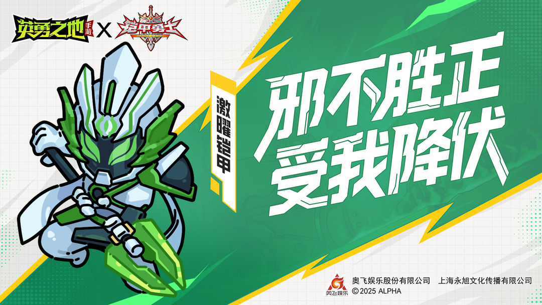 皮肤爆料丨邪不胜正,受我降伏,激曜铠甲合体!