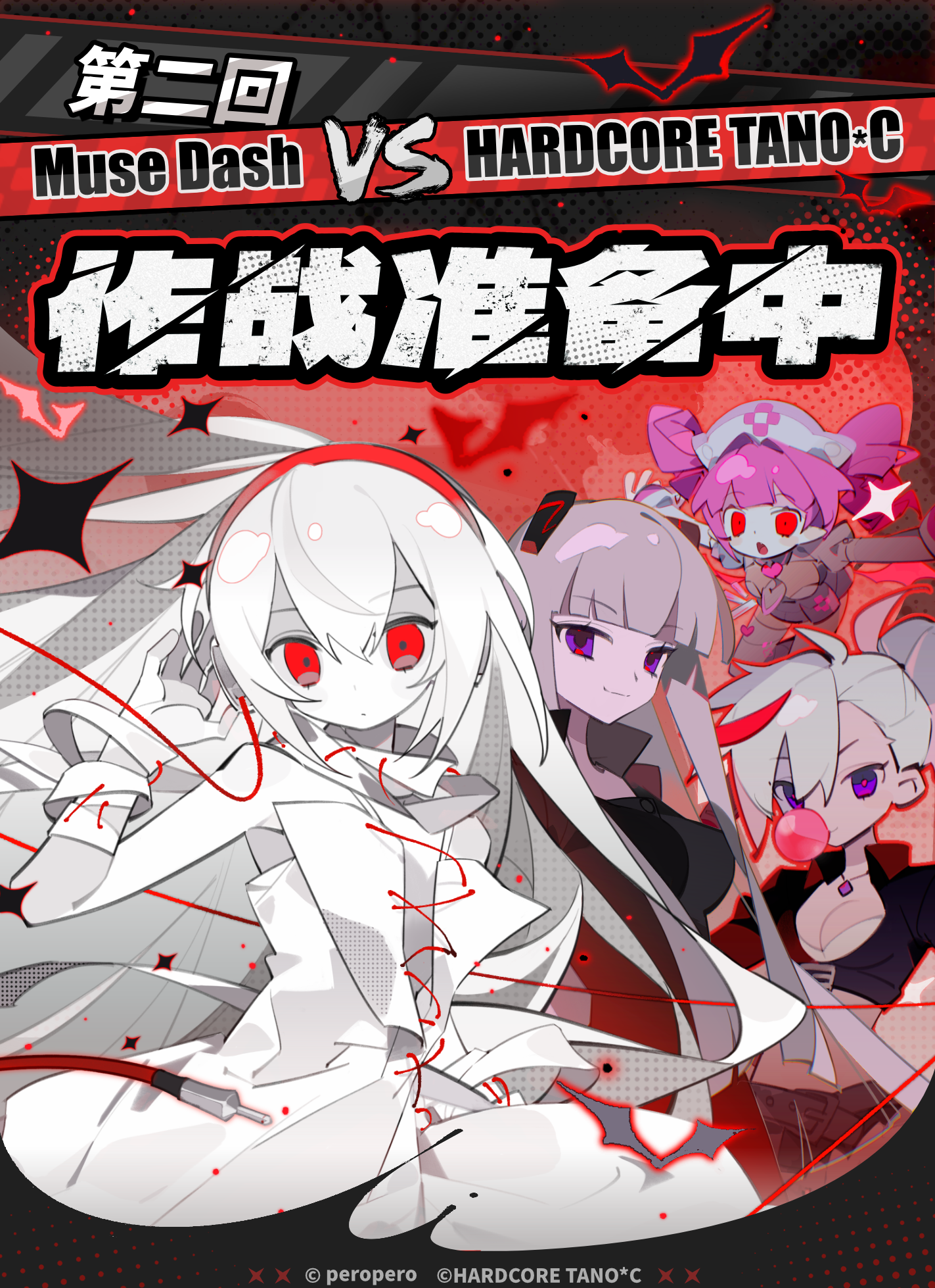 Muse Dash × HARDCORE TANO*C 二次联动决定