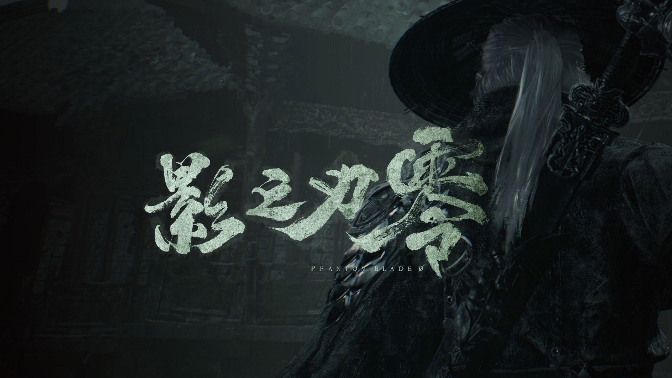 《影之刃零》定档2026年9月9日发售！