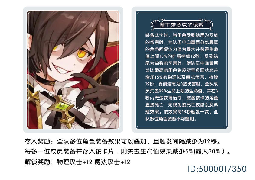 卡片设计大赛+初心服+魔王梦罗克的诱惑卡片截图