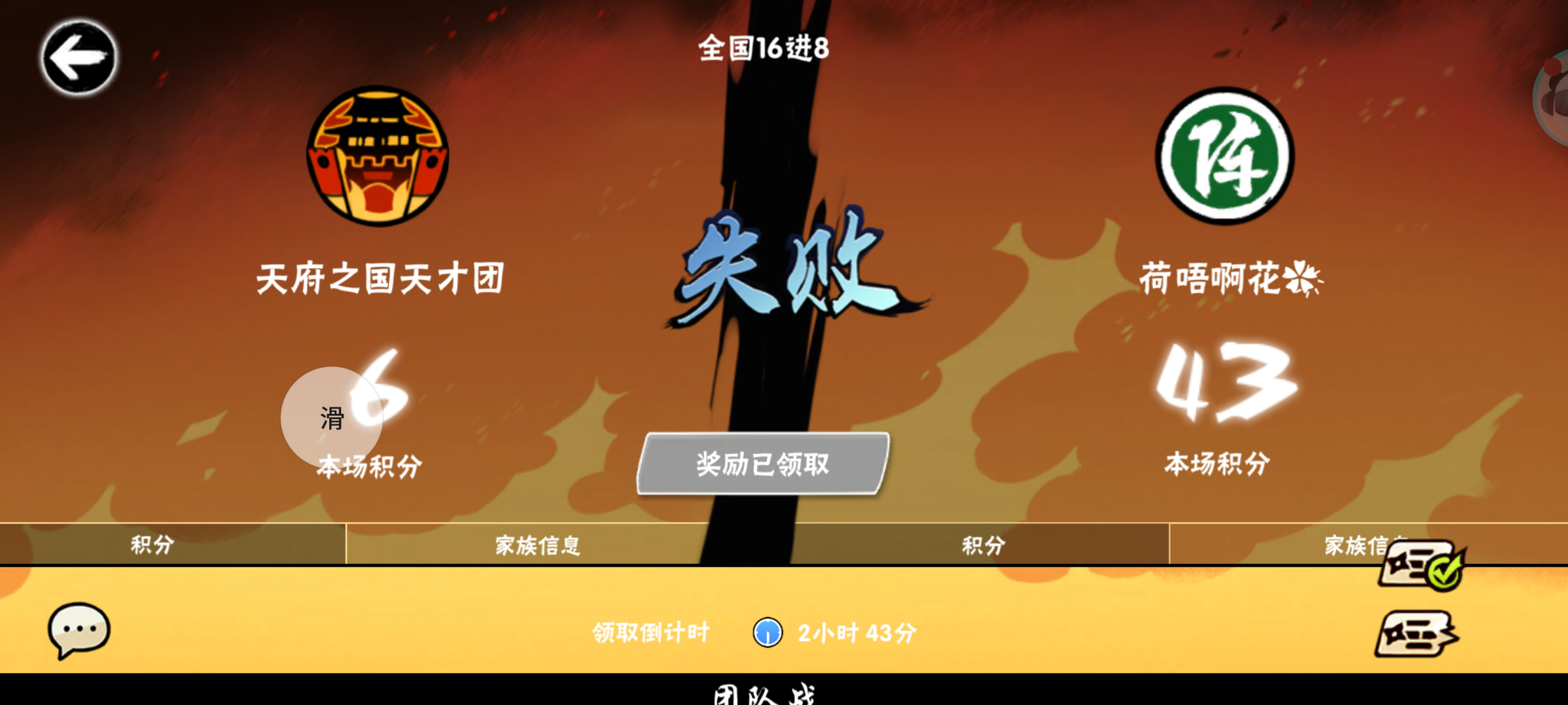 恭喜天团拿下16强