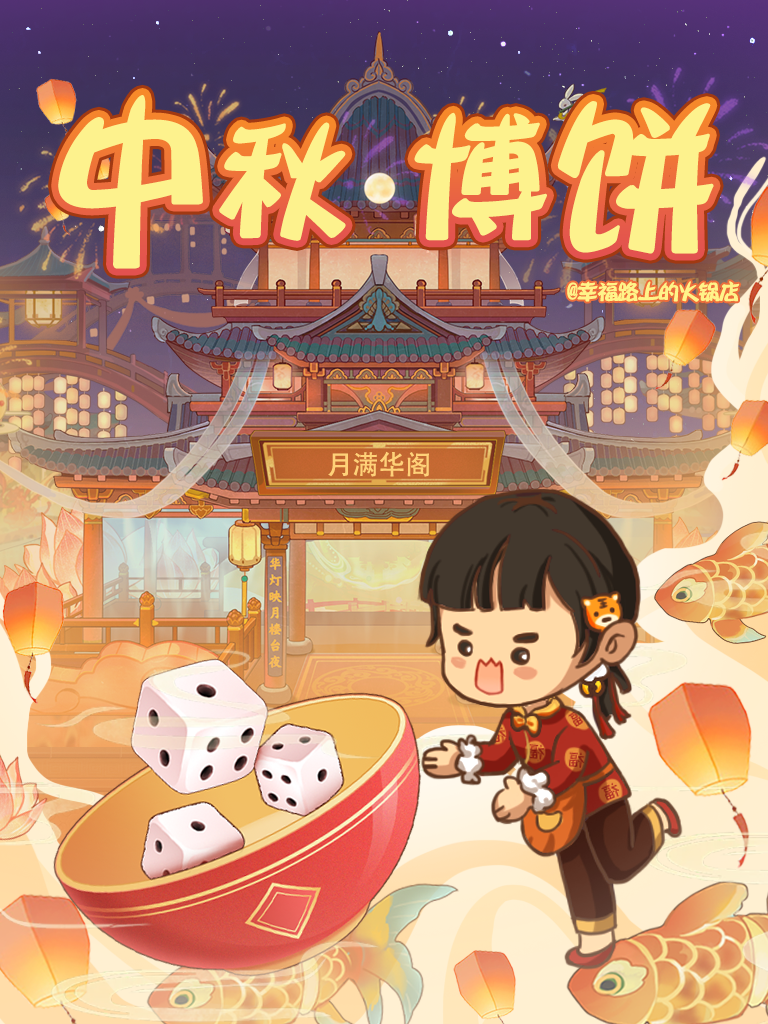 ✅tap专属福利丨中秋博饼活动即将上线!!! 🎉截图