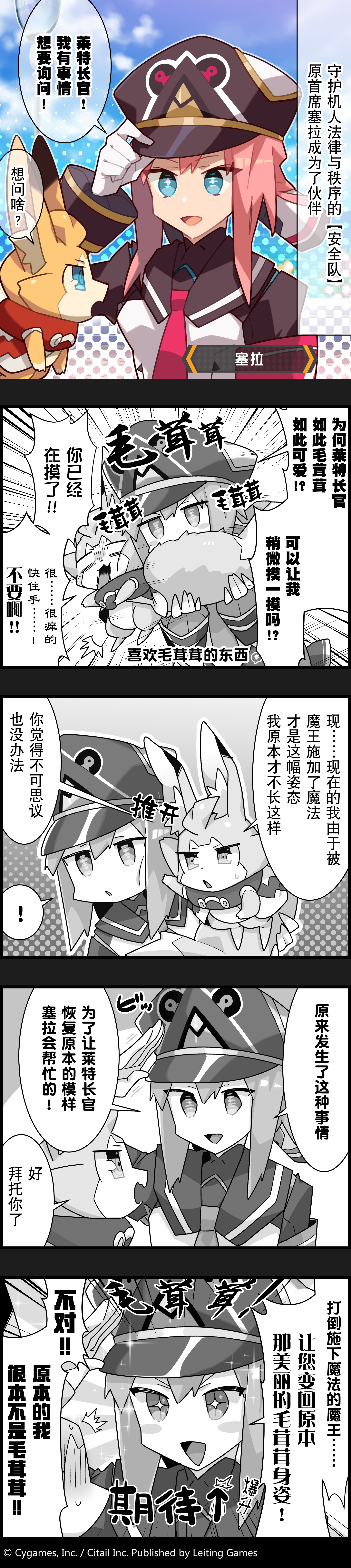 【弹射小世界】第77话 塞拉也喜欢毛茸茸的东西