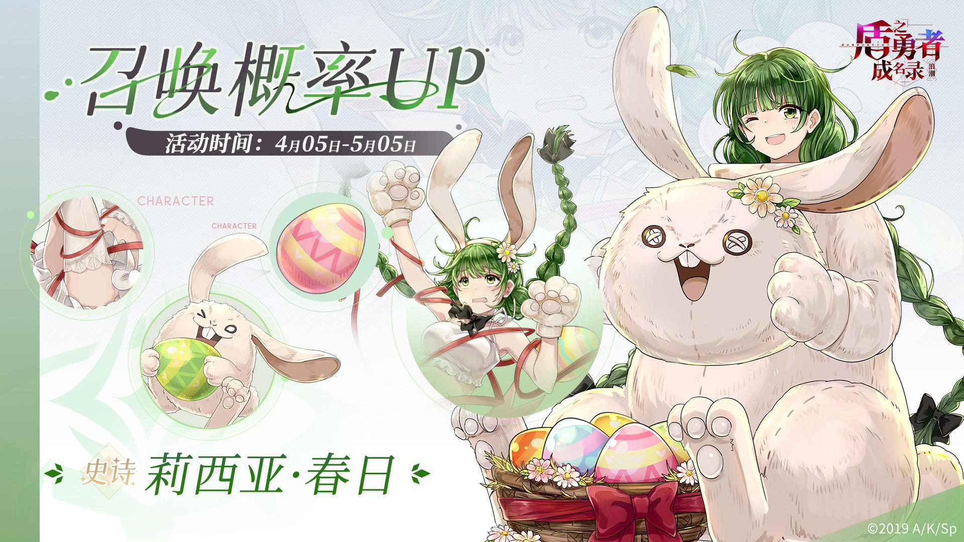 萌芽之春| 史诗角色「莉西亚·春日」概率UP登场！