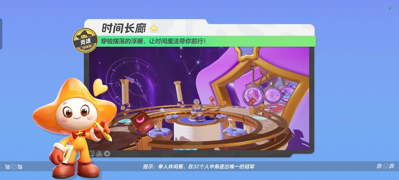 【时间长廊】穿梭摆荡的表盘，让时间魔法带你前行！