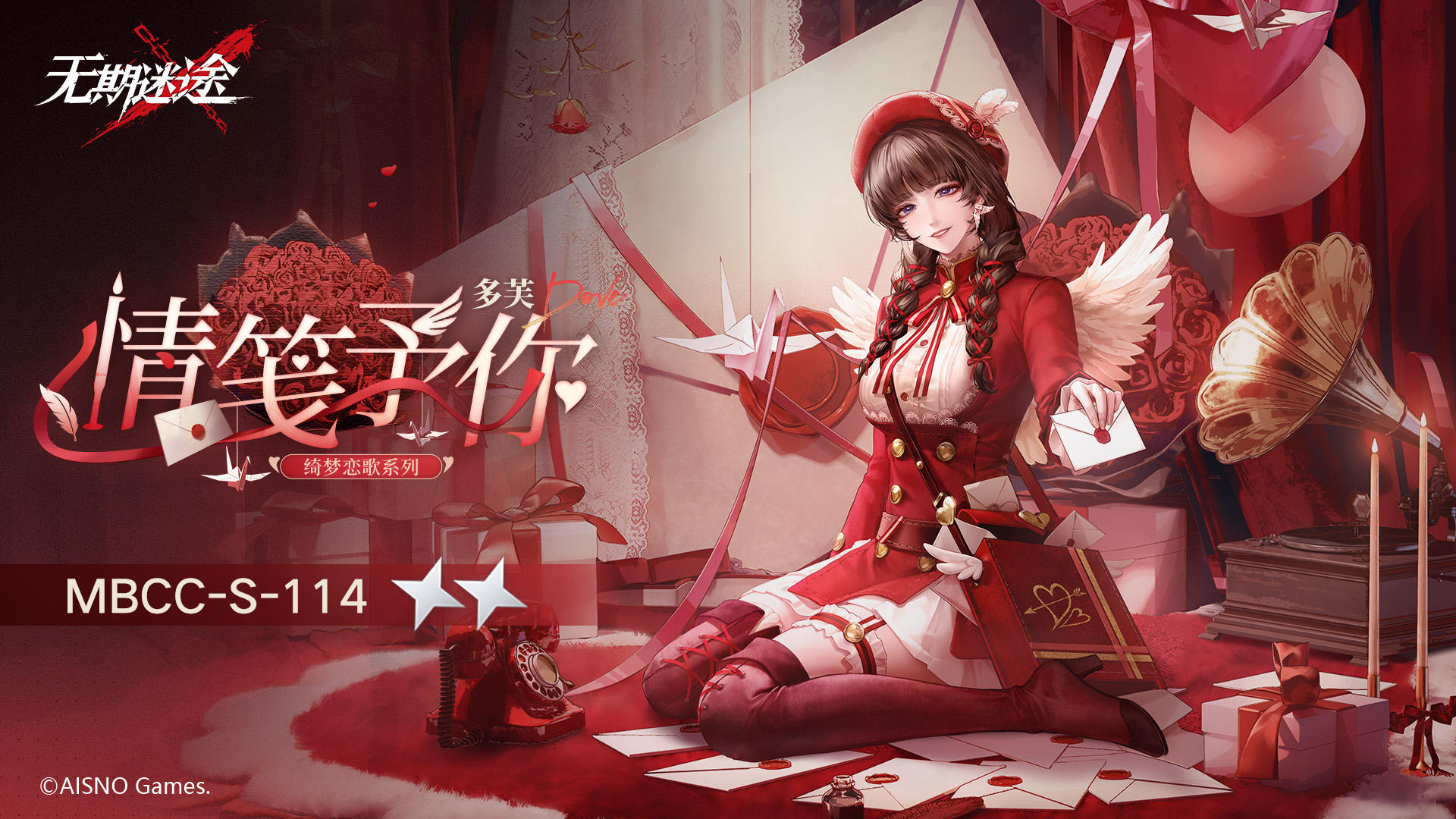 【禁闭者装束】丨多芙「情笺予你」