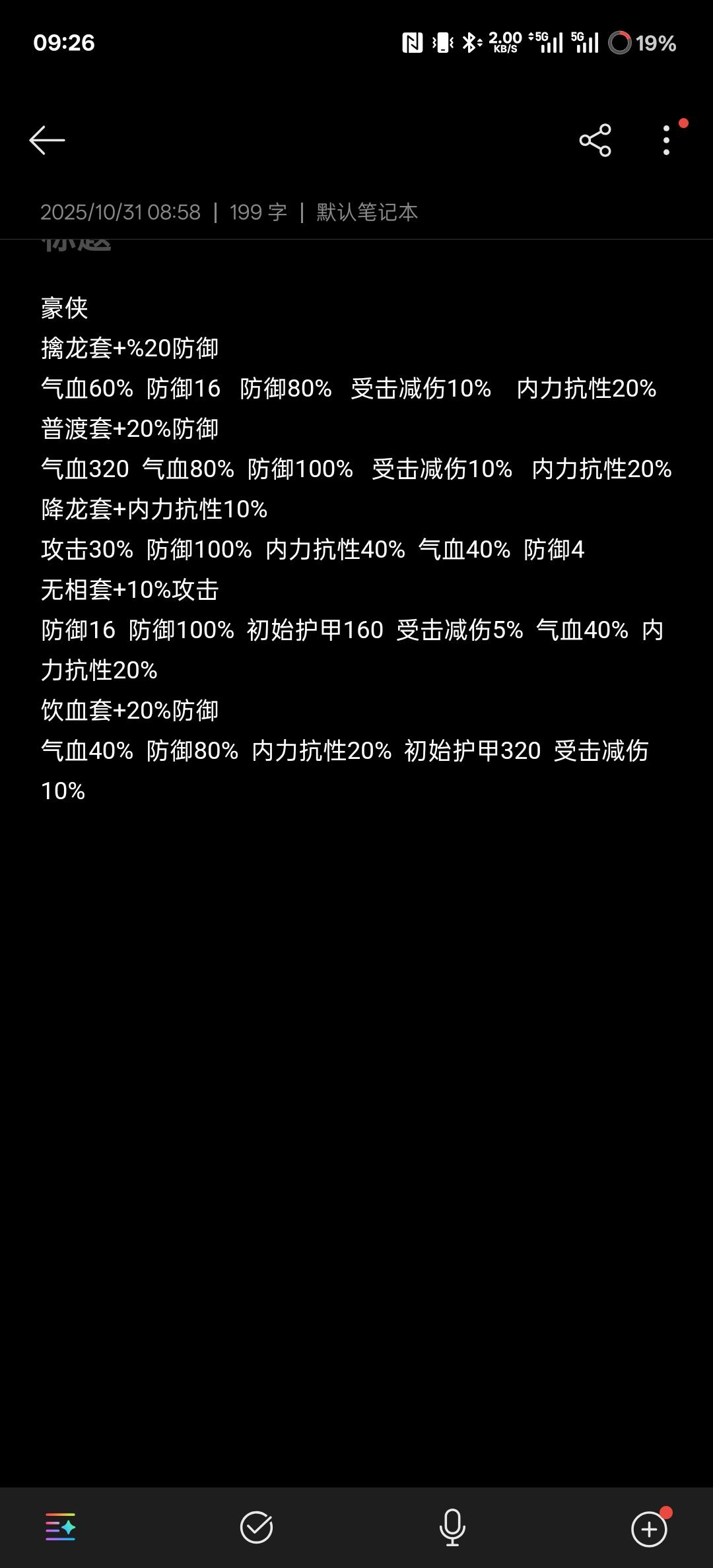 豪侠套装属性汇总