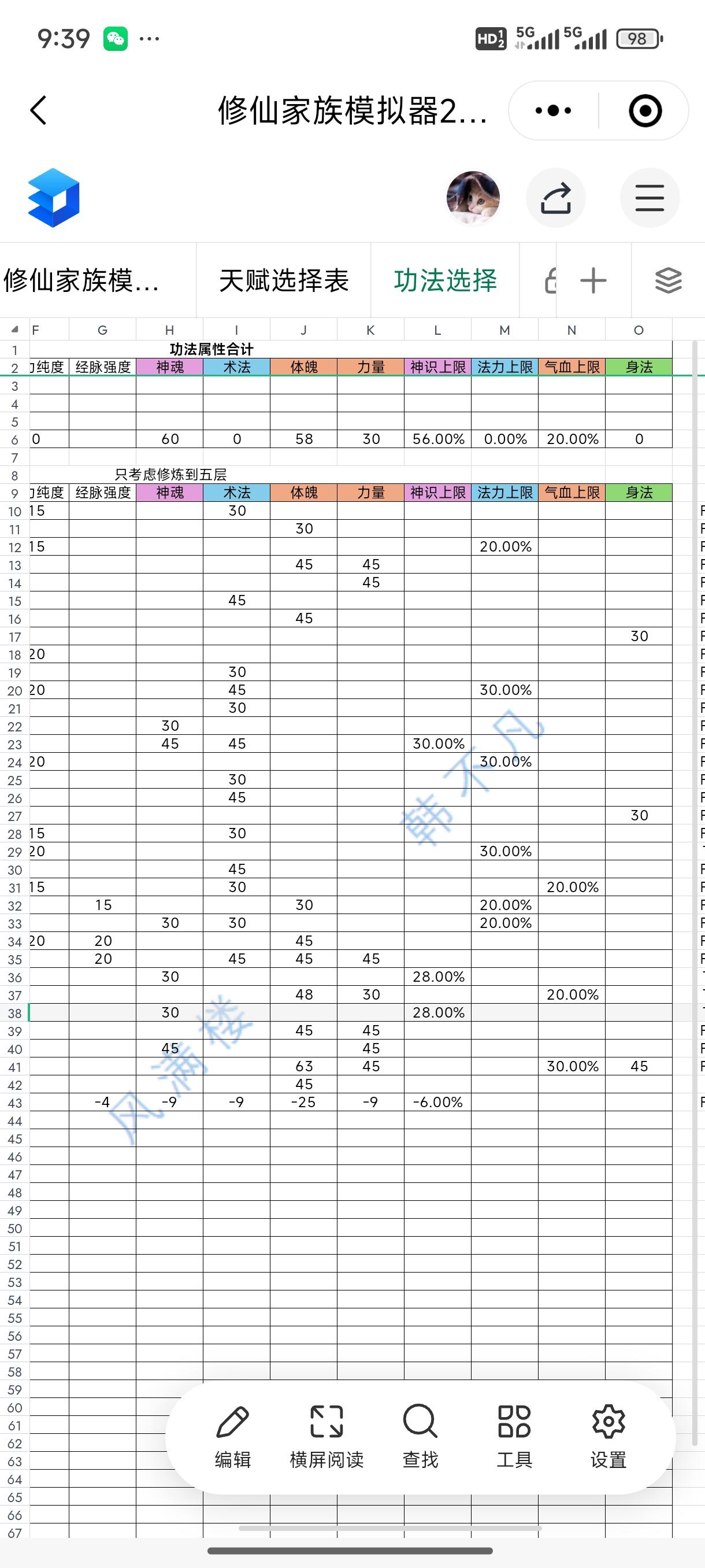 2阶功法天道筑基(九转金丹)