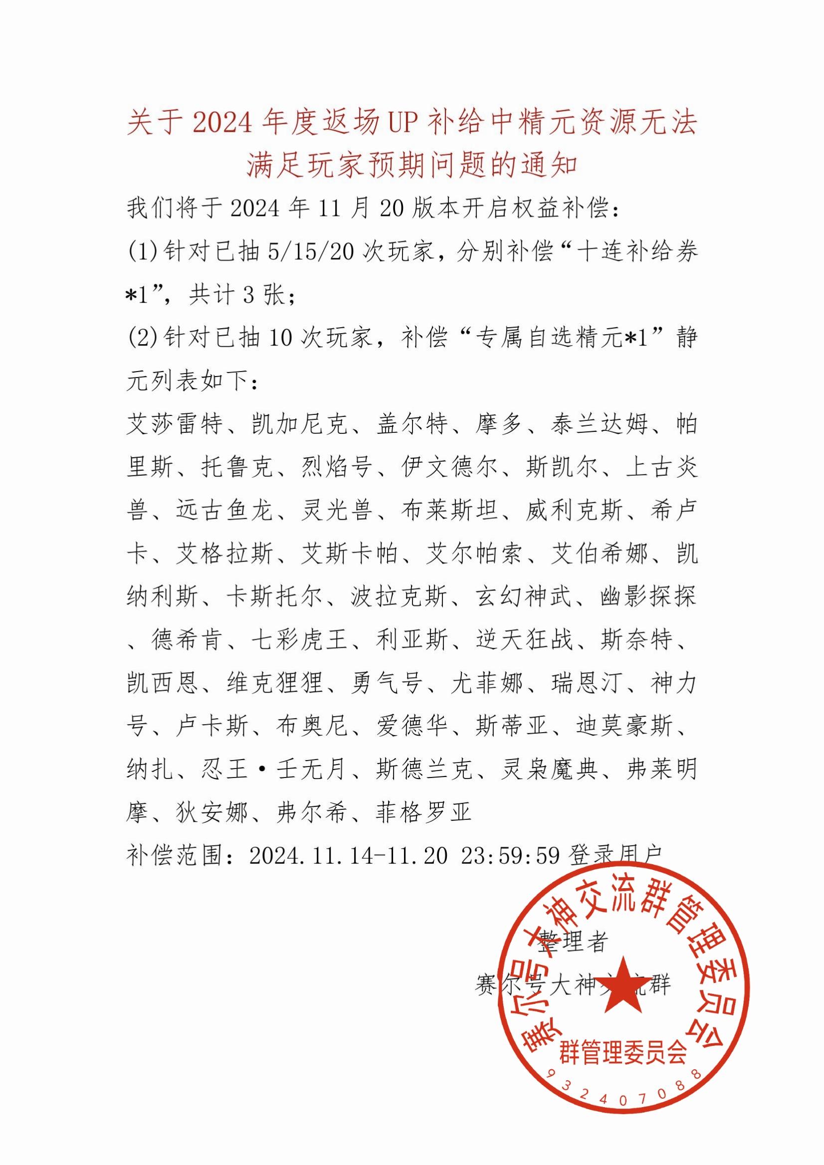 关于周年庆up池精灵不足问题的通知