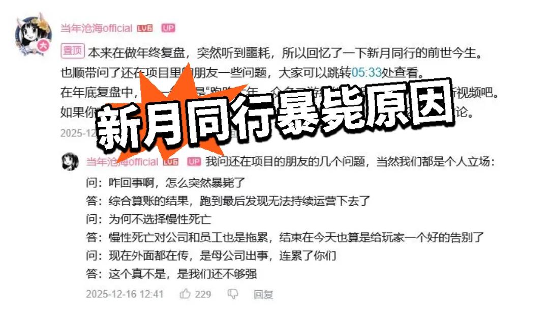 新月同行暴毙原因 制作组主动选择