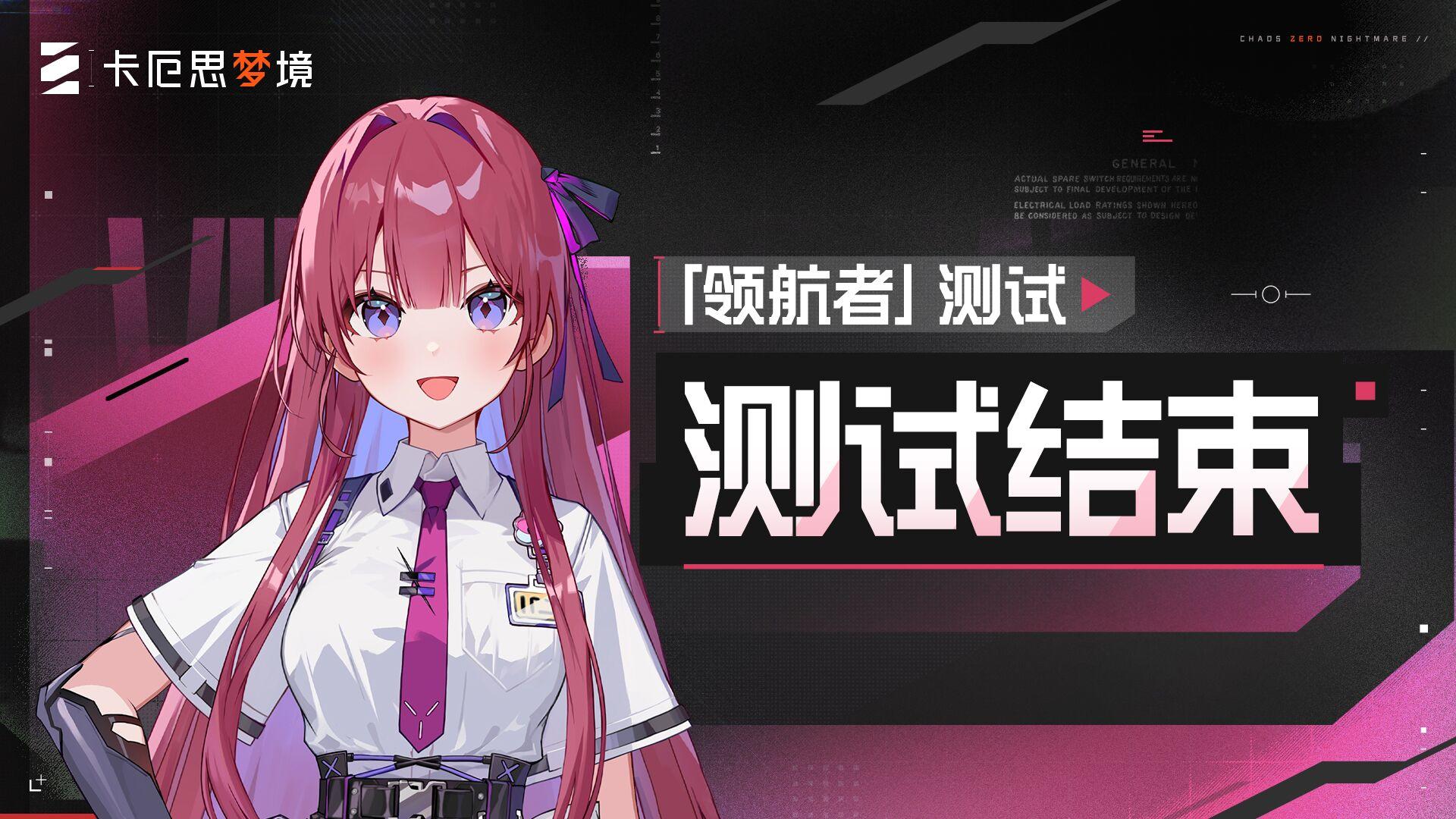 「领航者」 测试结束！感谢领航者的陪伴！