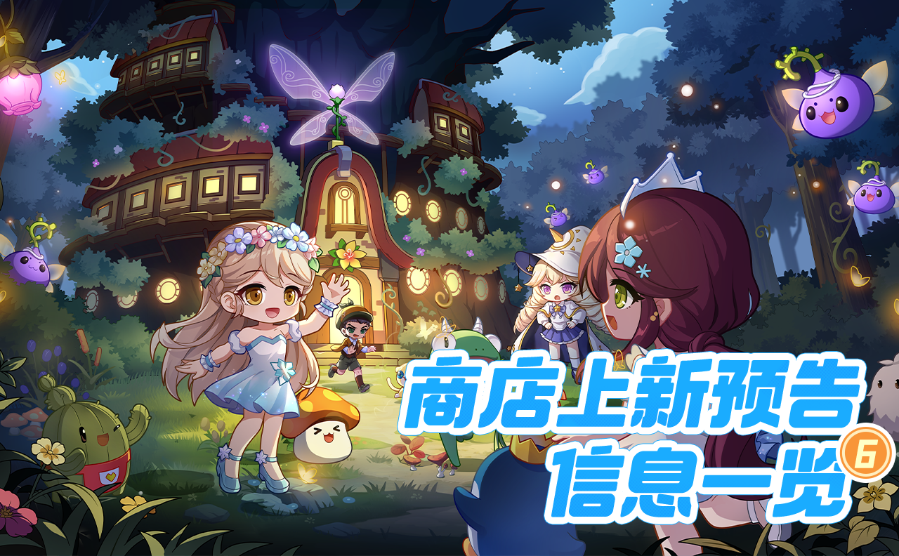 衣橱新声 | 盛装派对「心梦旅人」套装梦幻启程